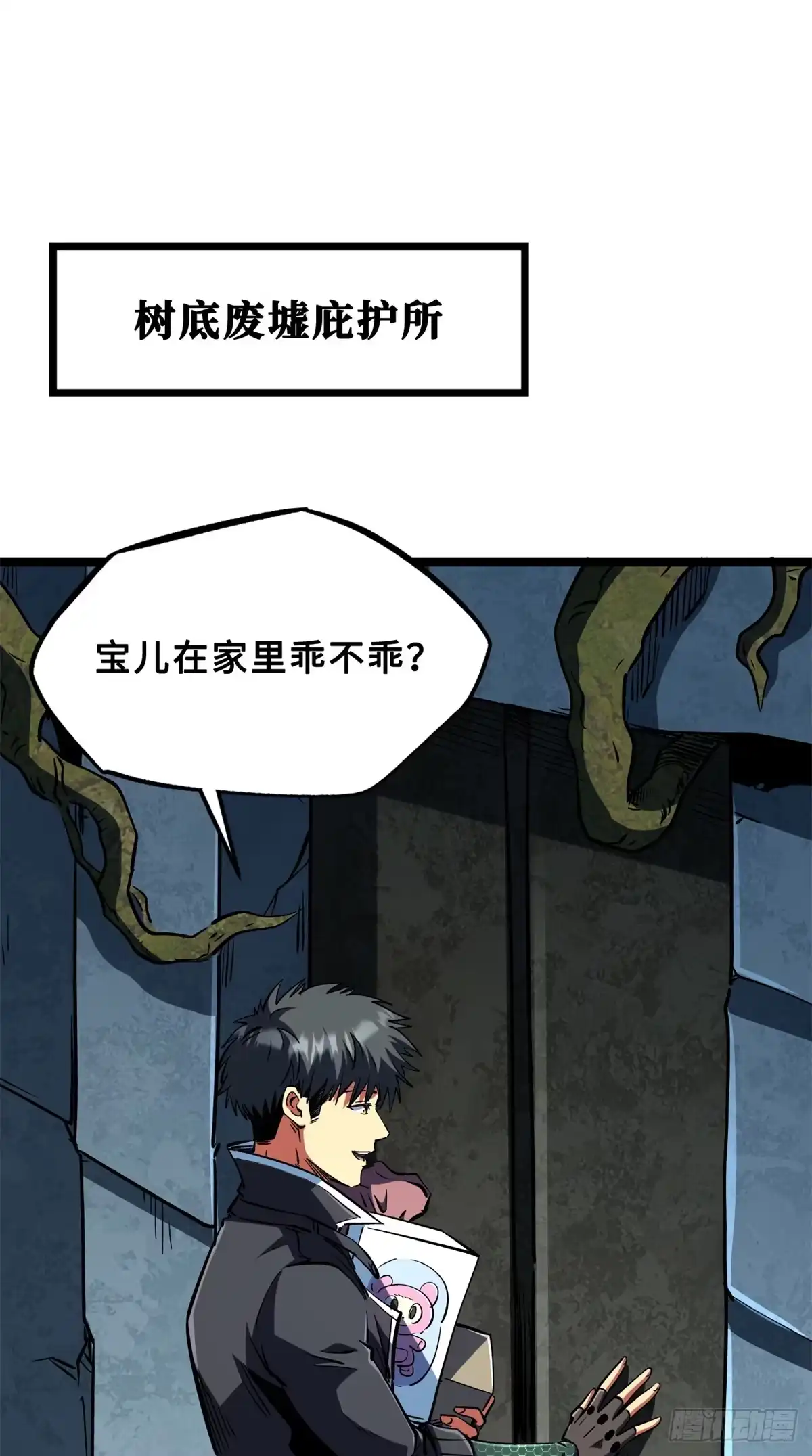 420受伤的白熊-超级神基因-丛潇漫画（第2张）