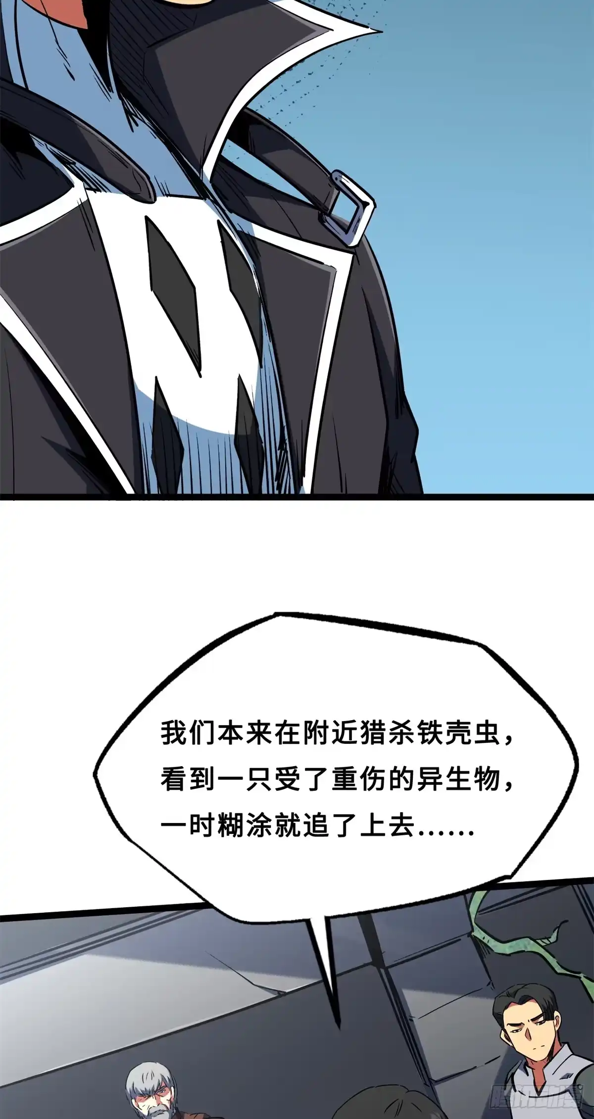 420受伤的白熊-超级神基因-丛潇漫画（第38张）
