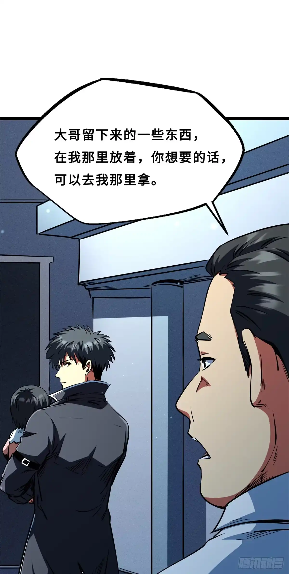 420受伤的白熊-超级神基因-丛潇漫画（第15张）