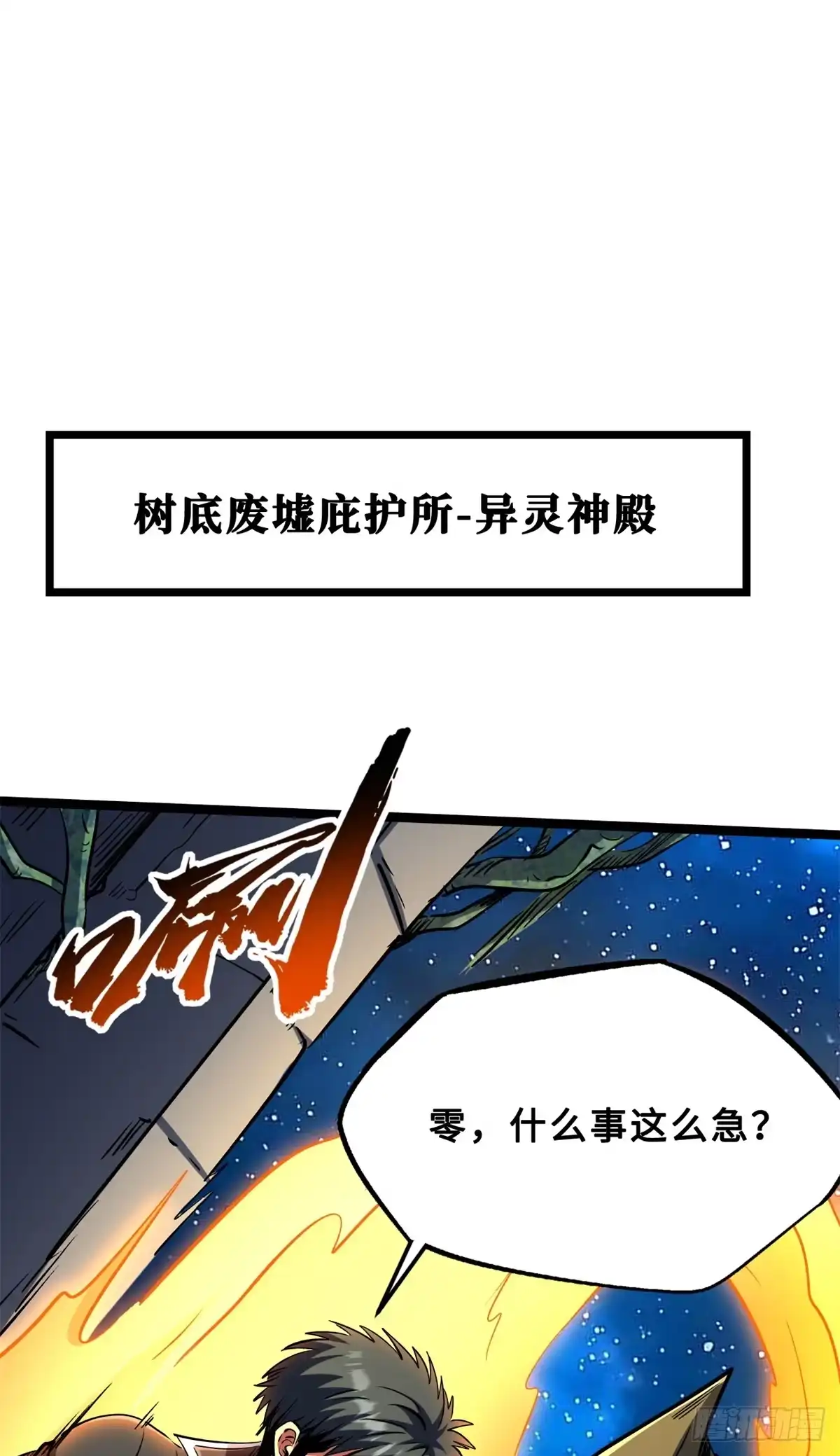 420受伤的白熊-超级神基因-丛潇漫画（第32张）