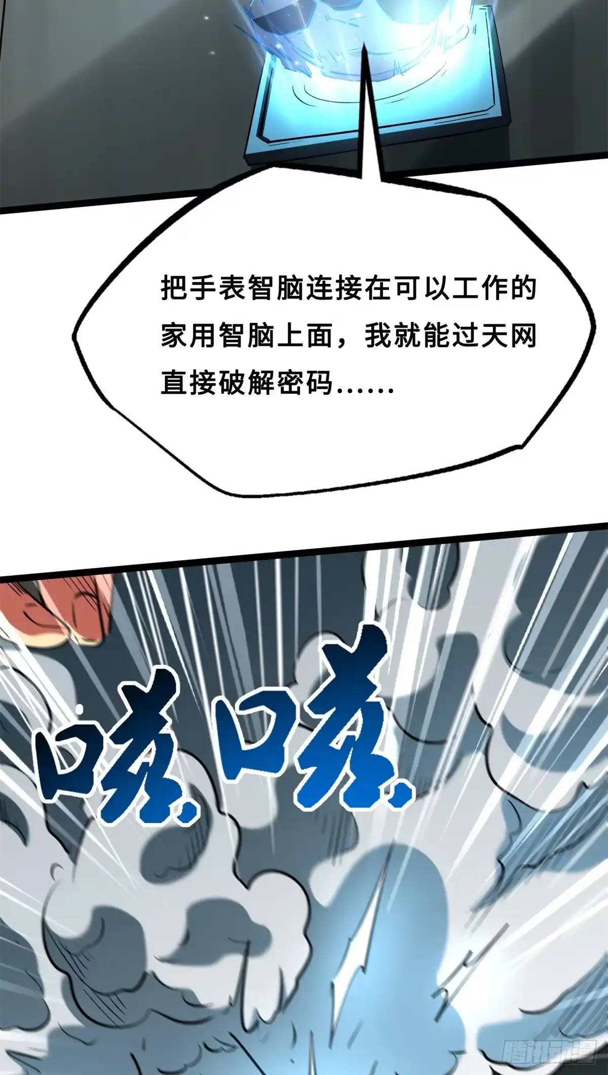 420受伤的白熊-超级神基因-丛潇漫画（第21张）