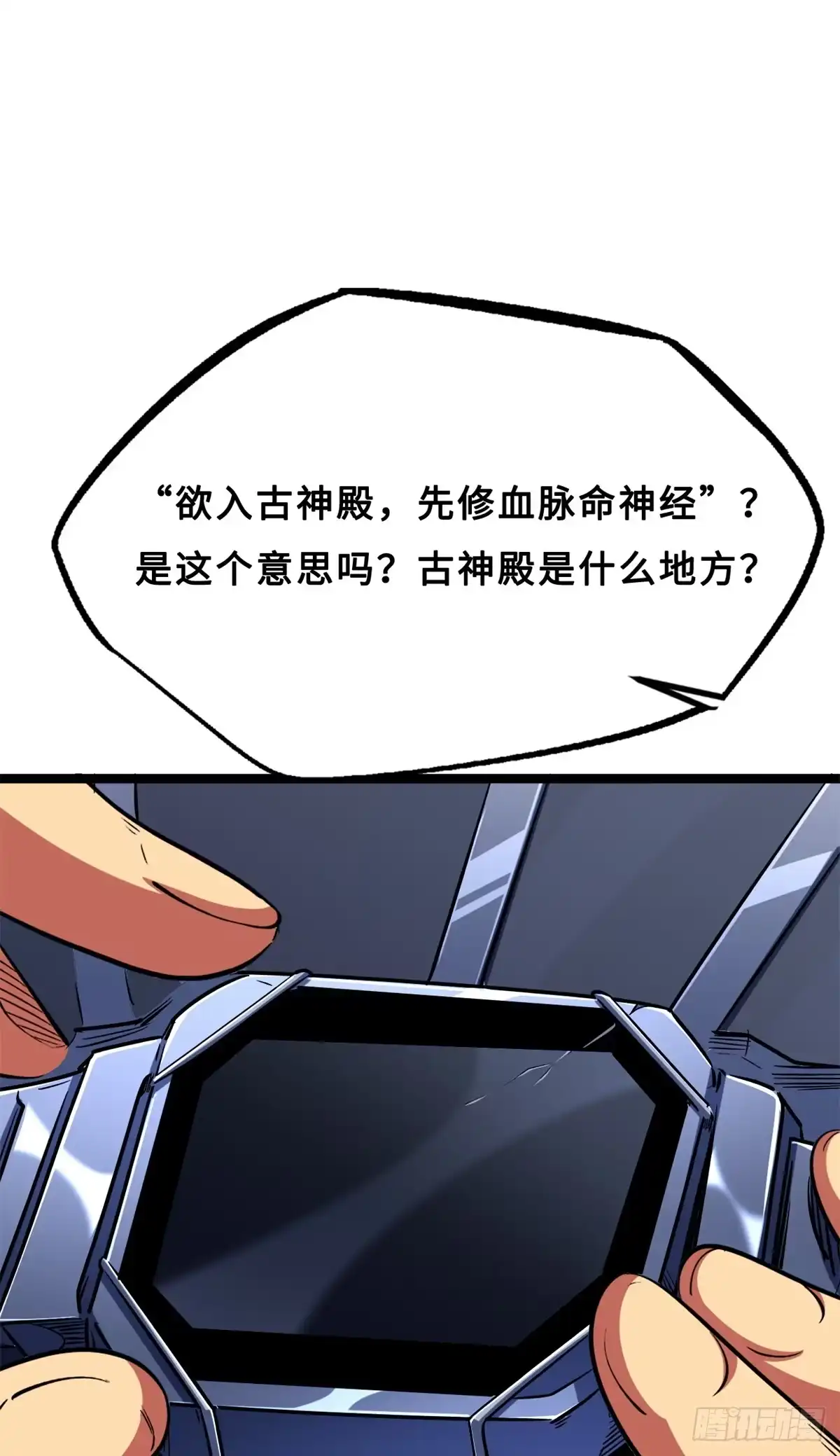 420受伤的白熊-超级神基因-丛潇漫画（第26张）