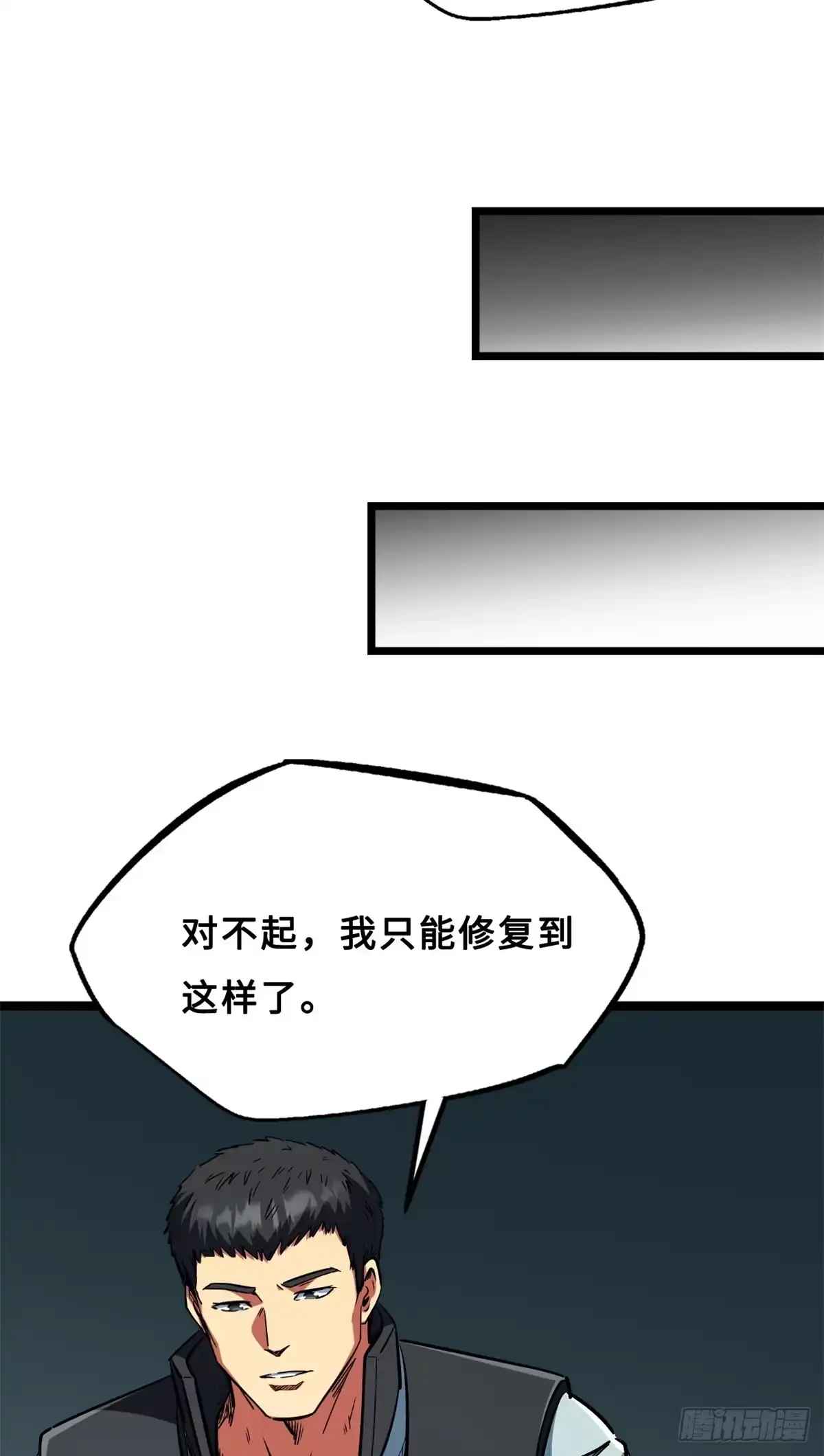 420受伤的白熊-超级神基因-丛潇漫画（第24张）