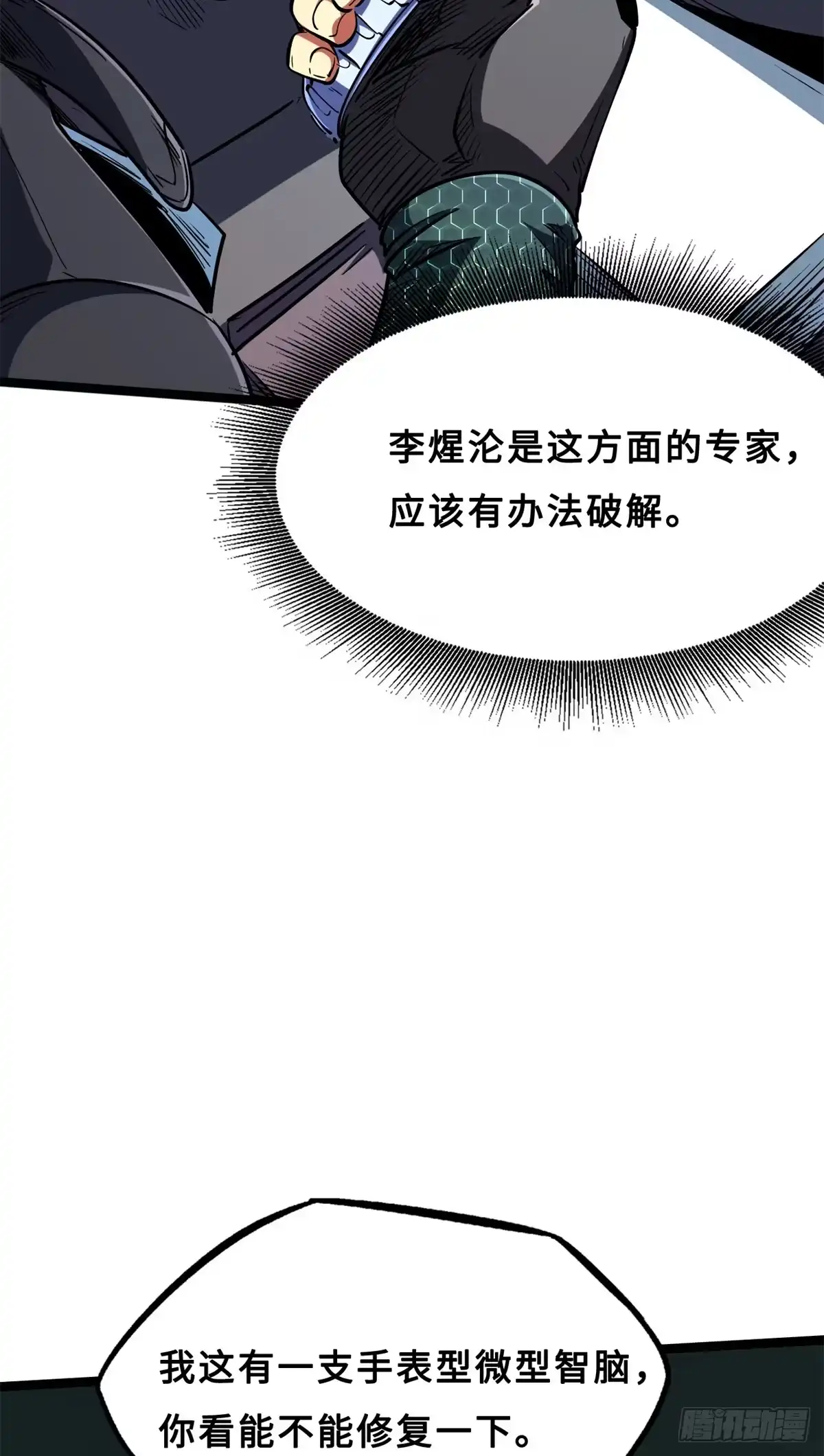 420受伤的白熊-超级神基因-丛潇漫画（第19张）