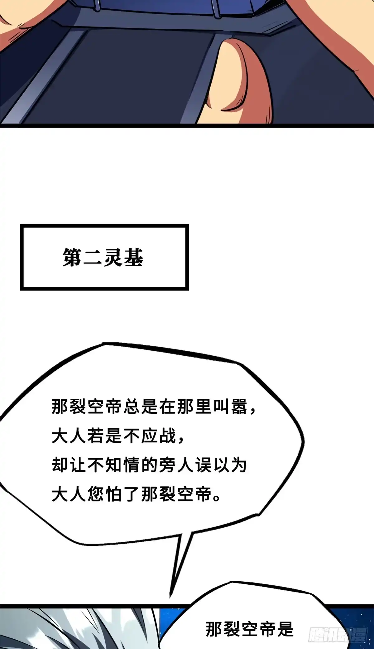 420受伤的白熊-超级神基因-丛潇漫画（第27张）
