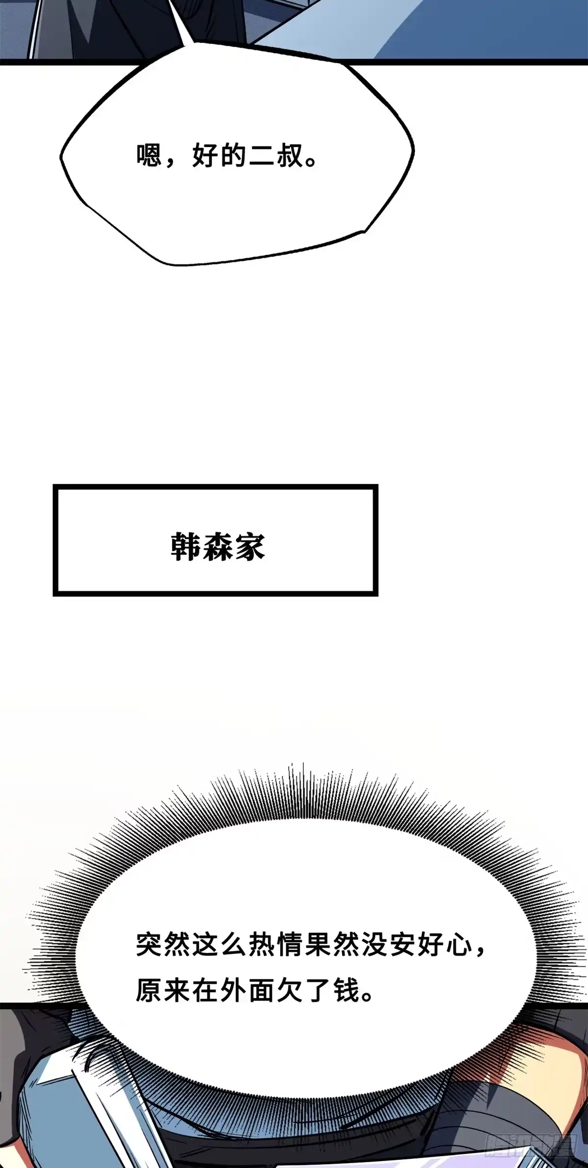 420受伤的白熊-超级神基因-丛潇漫画（第16张）