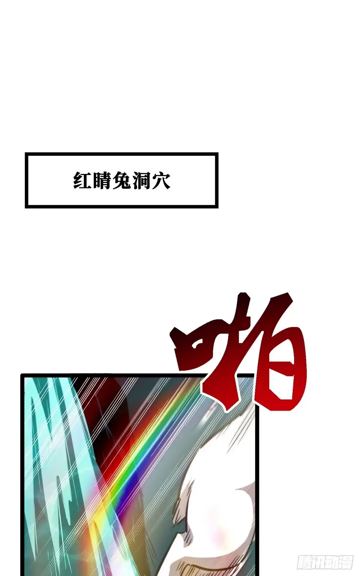 423神秘石室-超级神基因-丛潇漫画（第2张）