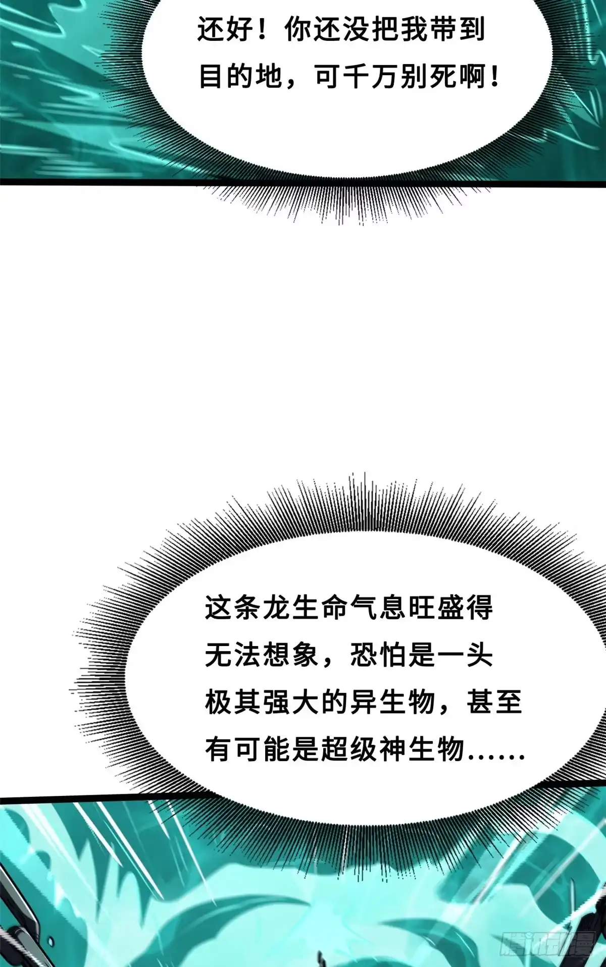 423神秘石室-超级神基因-丛潇漫画（第5张）