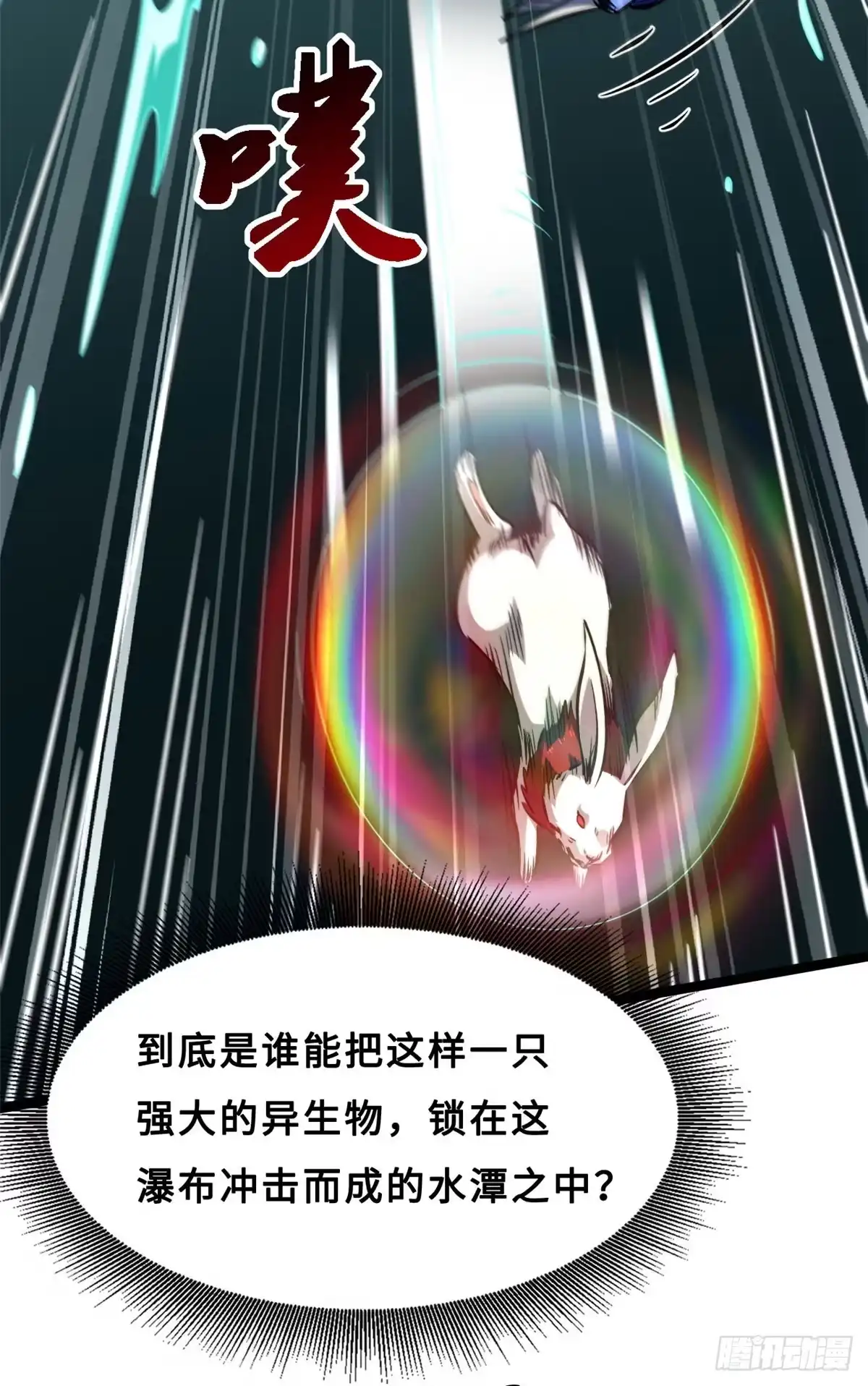 423神秘石室-超级神基因-丛潇漫画（第7张）
