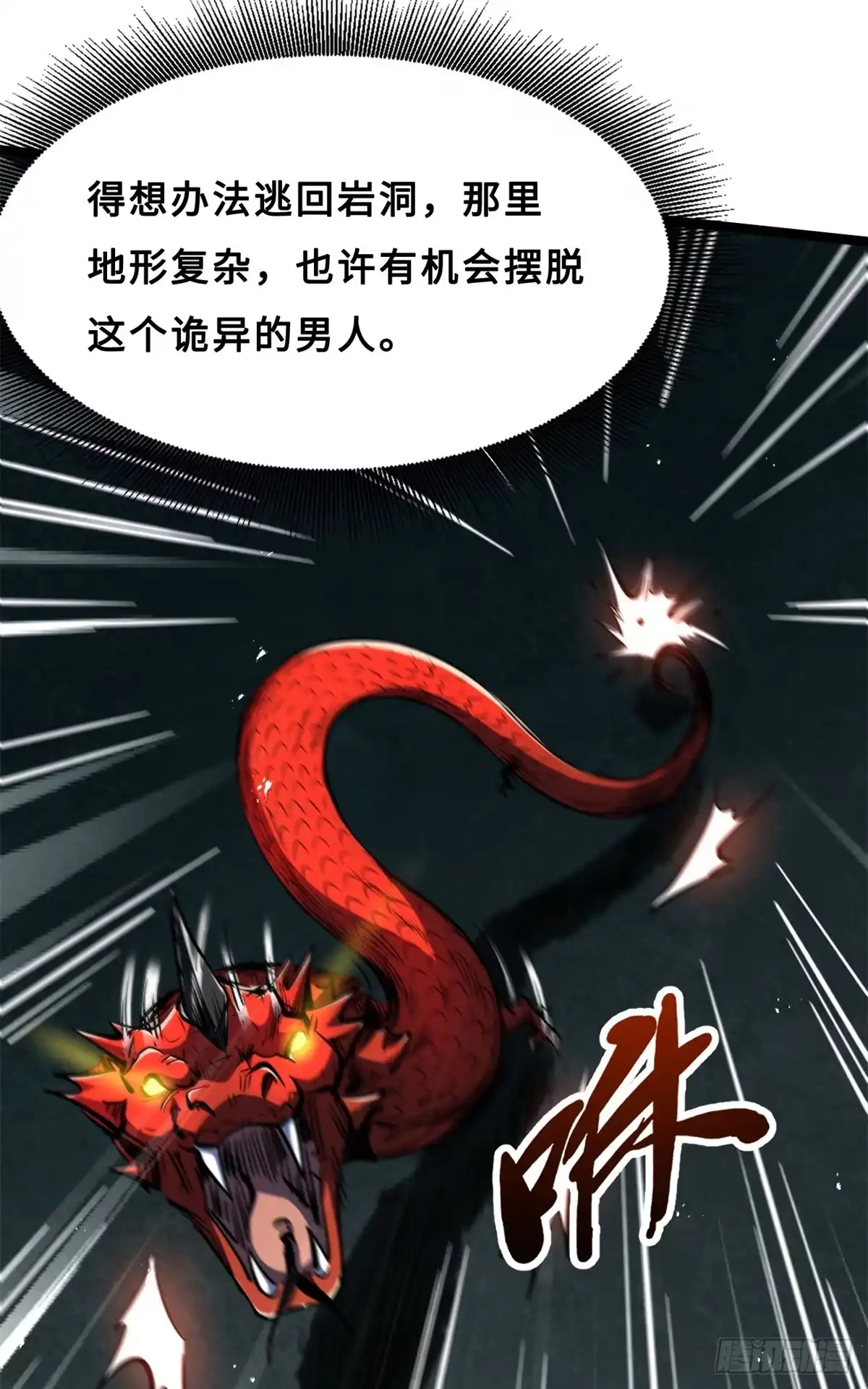 424埋在青铜鼎内的男人-超级神基因-丛潇漫画（第16张）