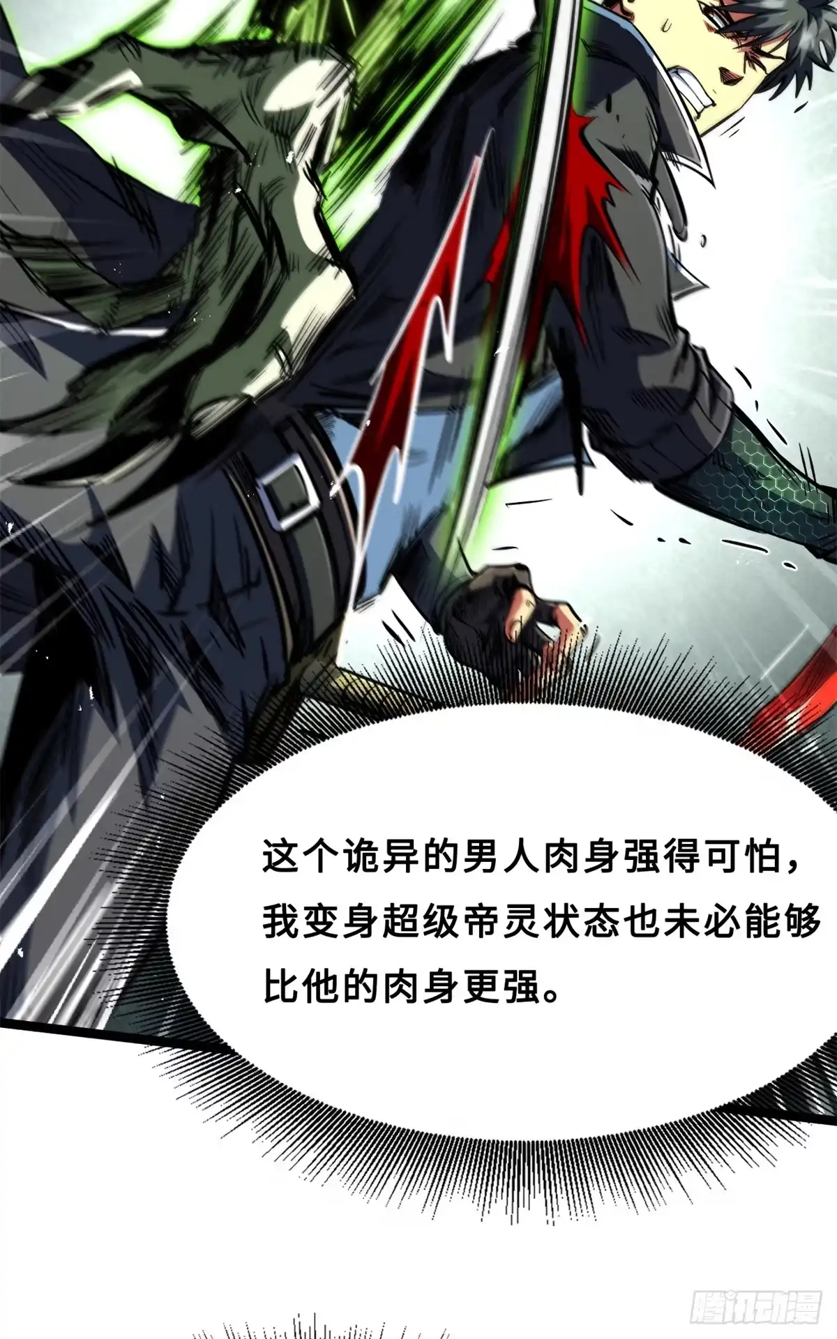 424埋在青铜鼎内的男人-超级神基因-丛潇漫画（第15张）