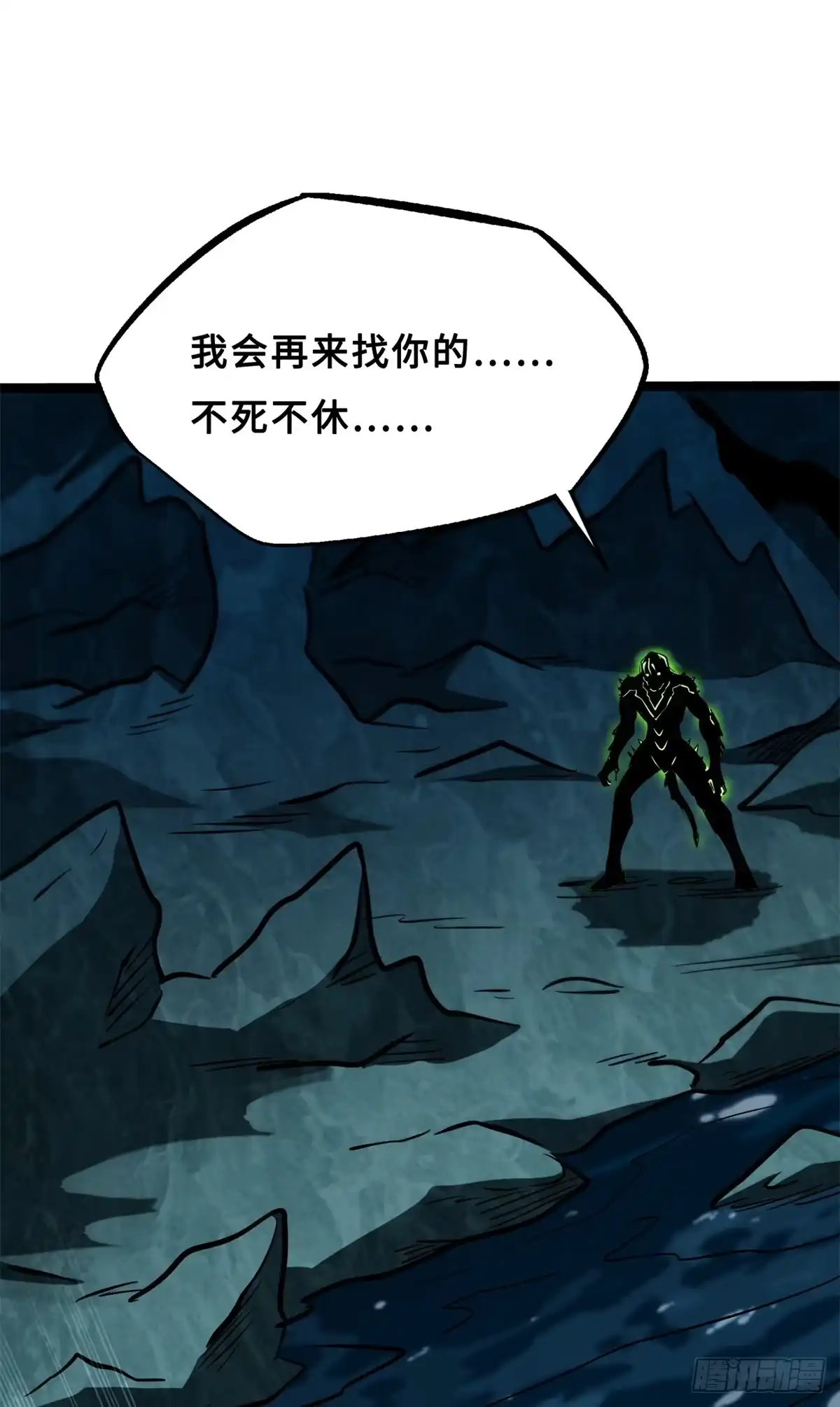 425白蛟脱困-超级神基因-丛潇漫画（第7张）