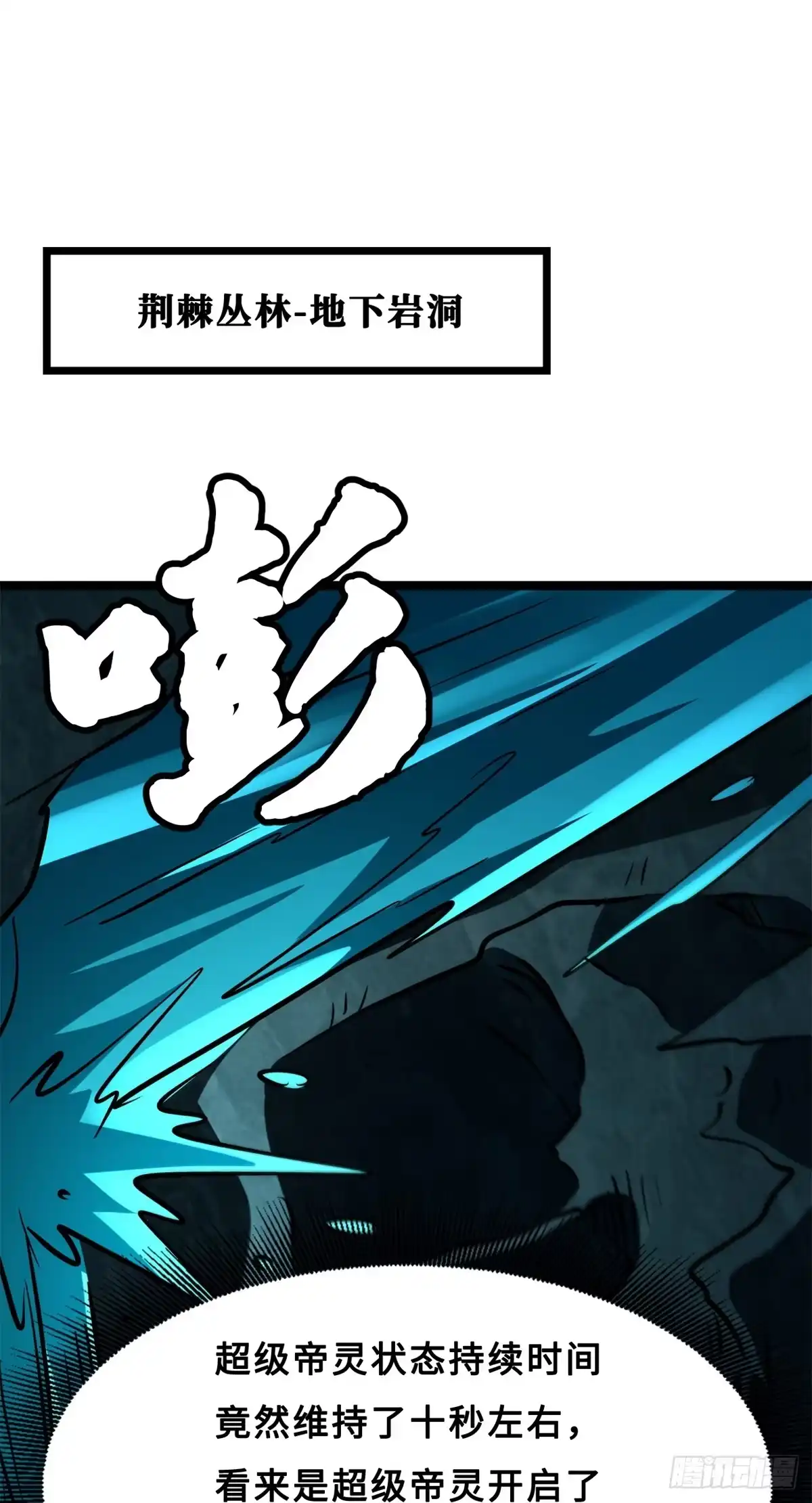 425白蛟脱困-超级神基因-丛潇漫画（第11张）