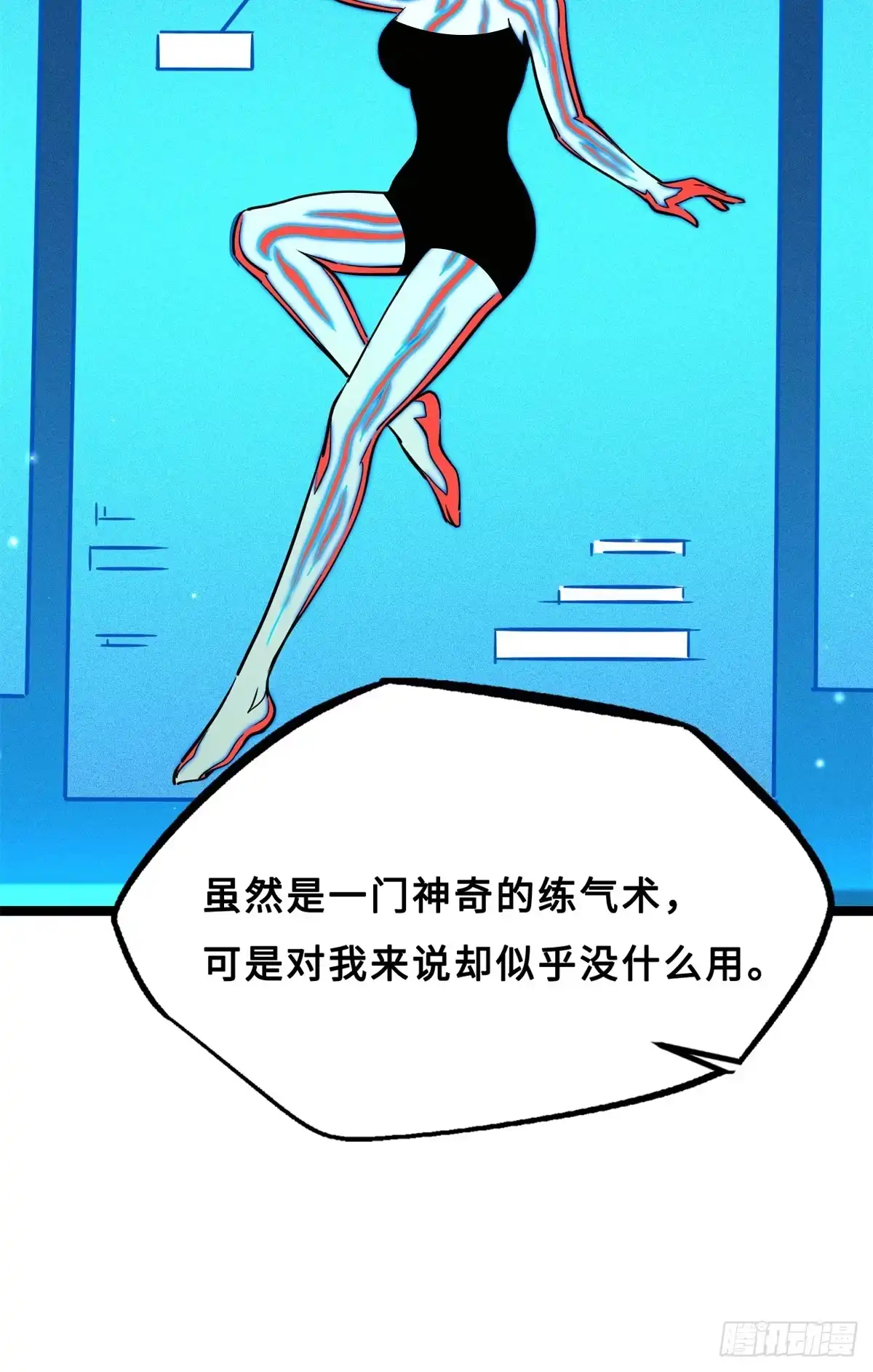 426秦氏之秘-超级神基因-丛潇漫画（第18张）