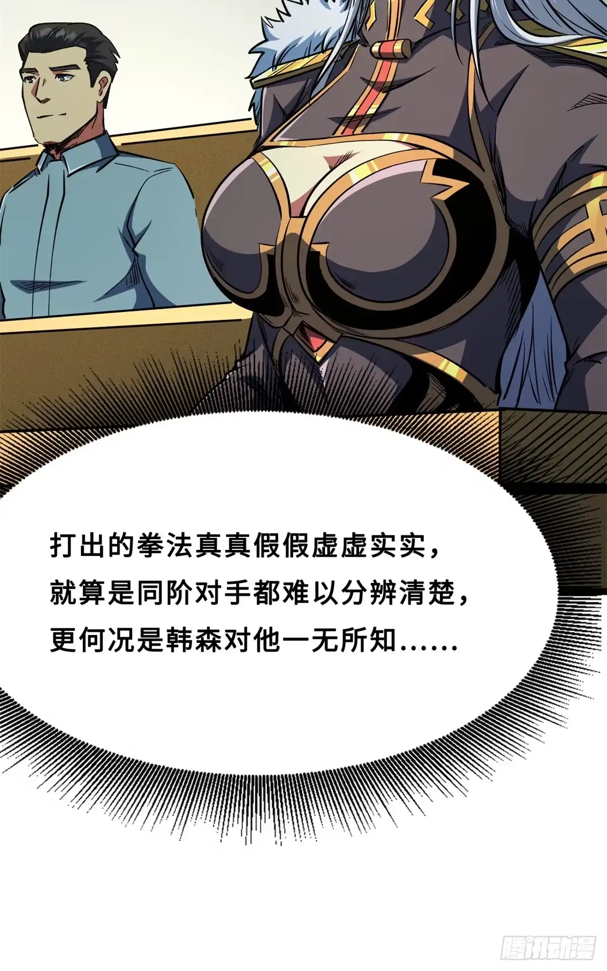 426秦氏之秘-超级神基因-丛潇漫画（第35张）