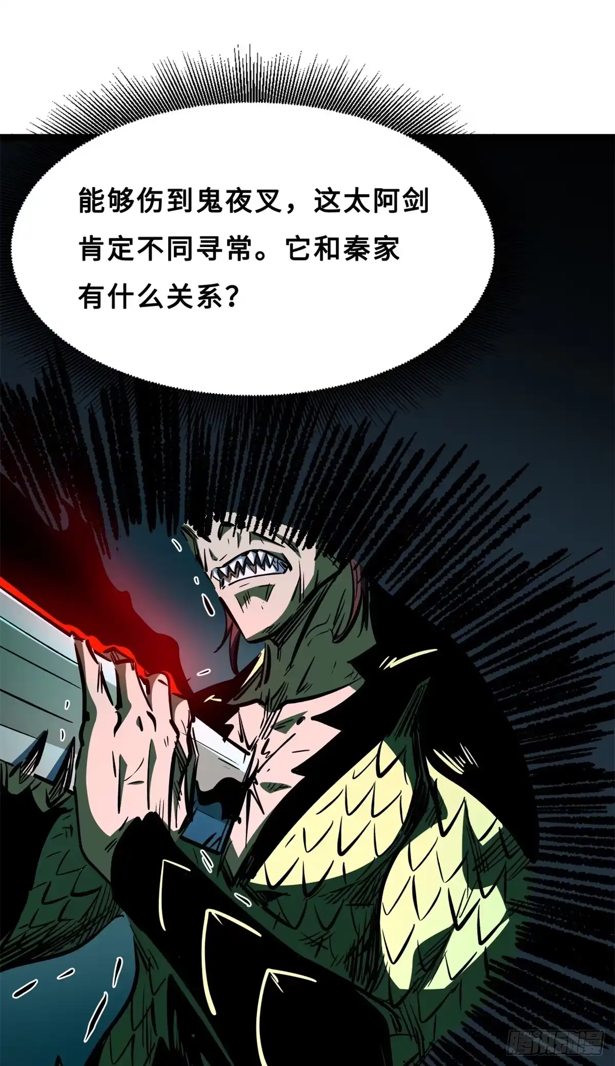 426秦氏之秘-超级神基因-丛潇漫画（第23张）