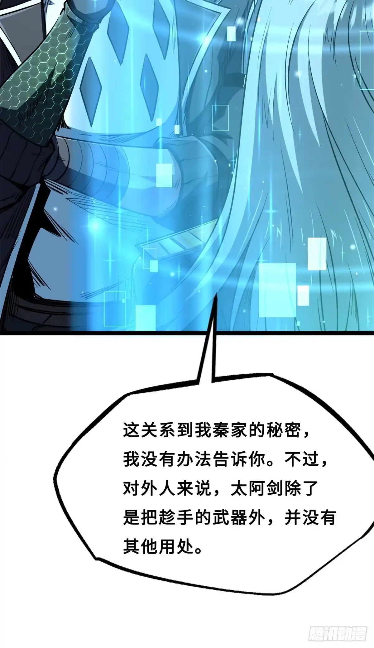 426秦氏之秘-超级神基因-丛潇漫画（第22张）