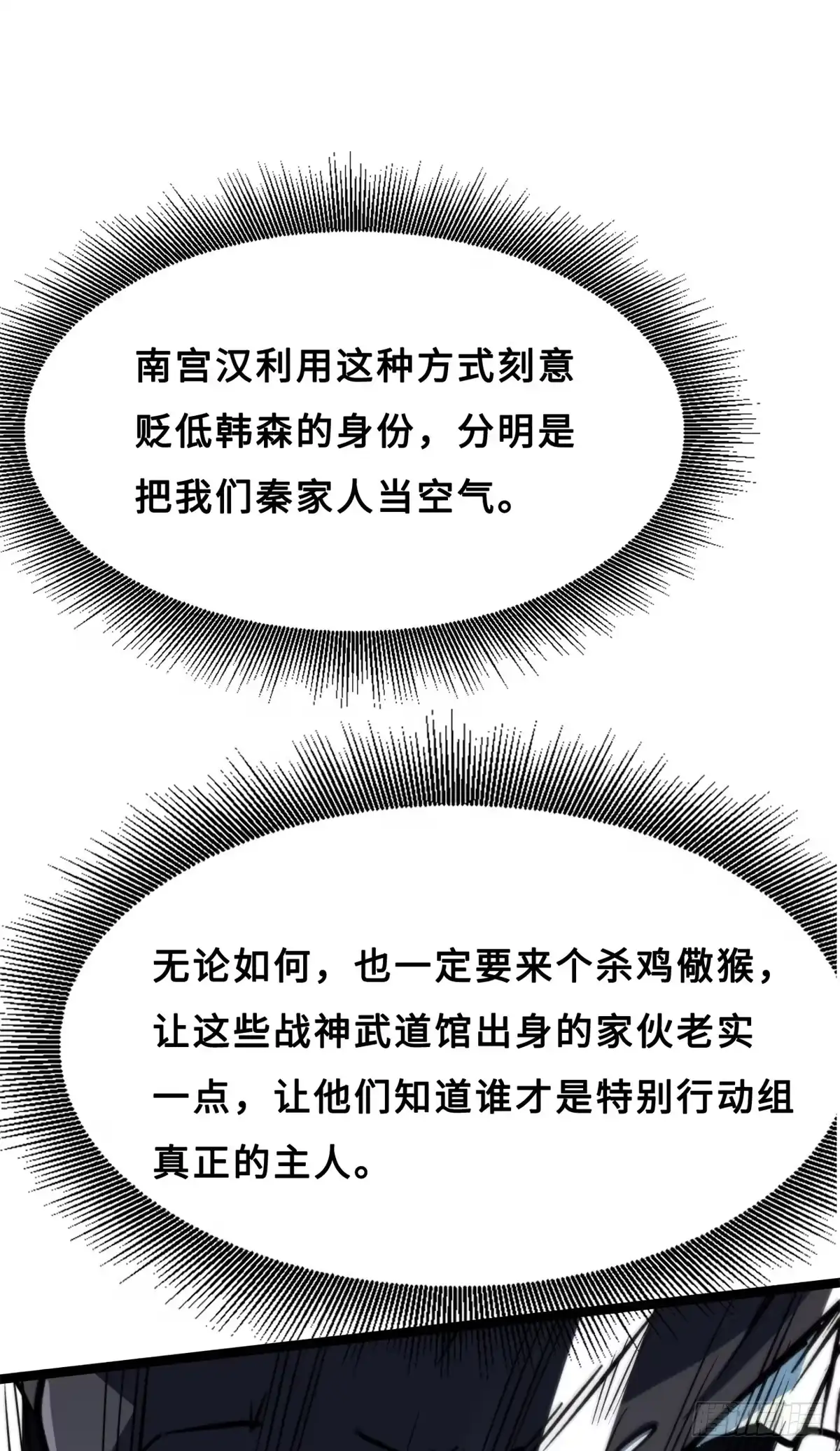 426秦氏之秘-超级神基因-丛潇漫画（第36张）