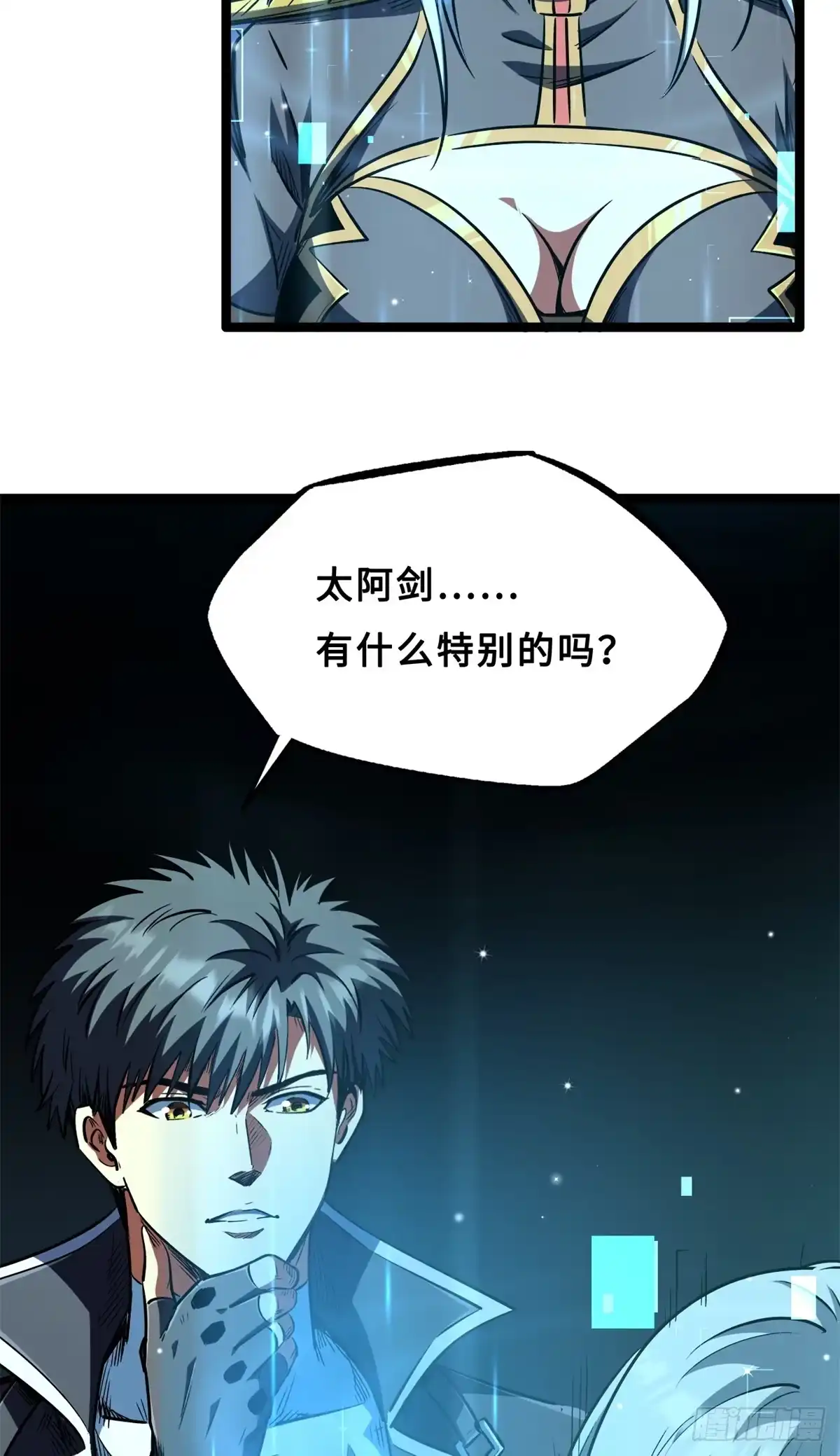 426秦氏之秘-超级神基因-丛潇漫画（第21张）