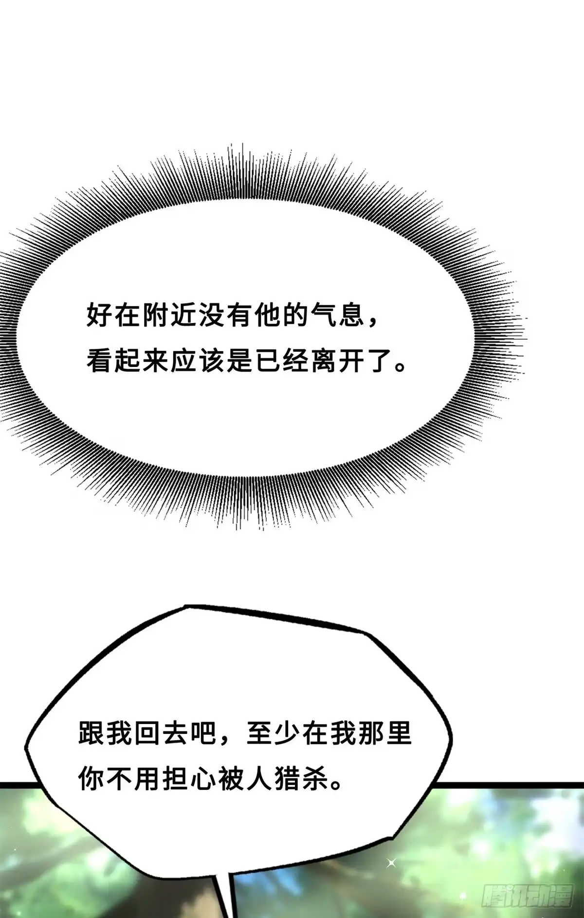 426秦氏之秘-超级神基因-丛潇漫画（第11张）