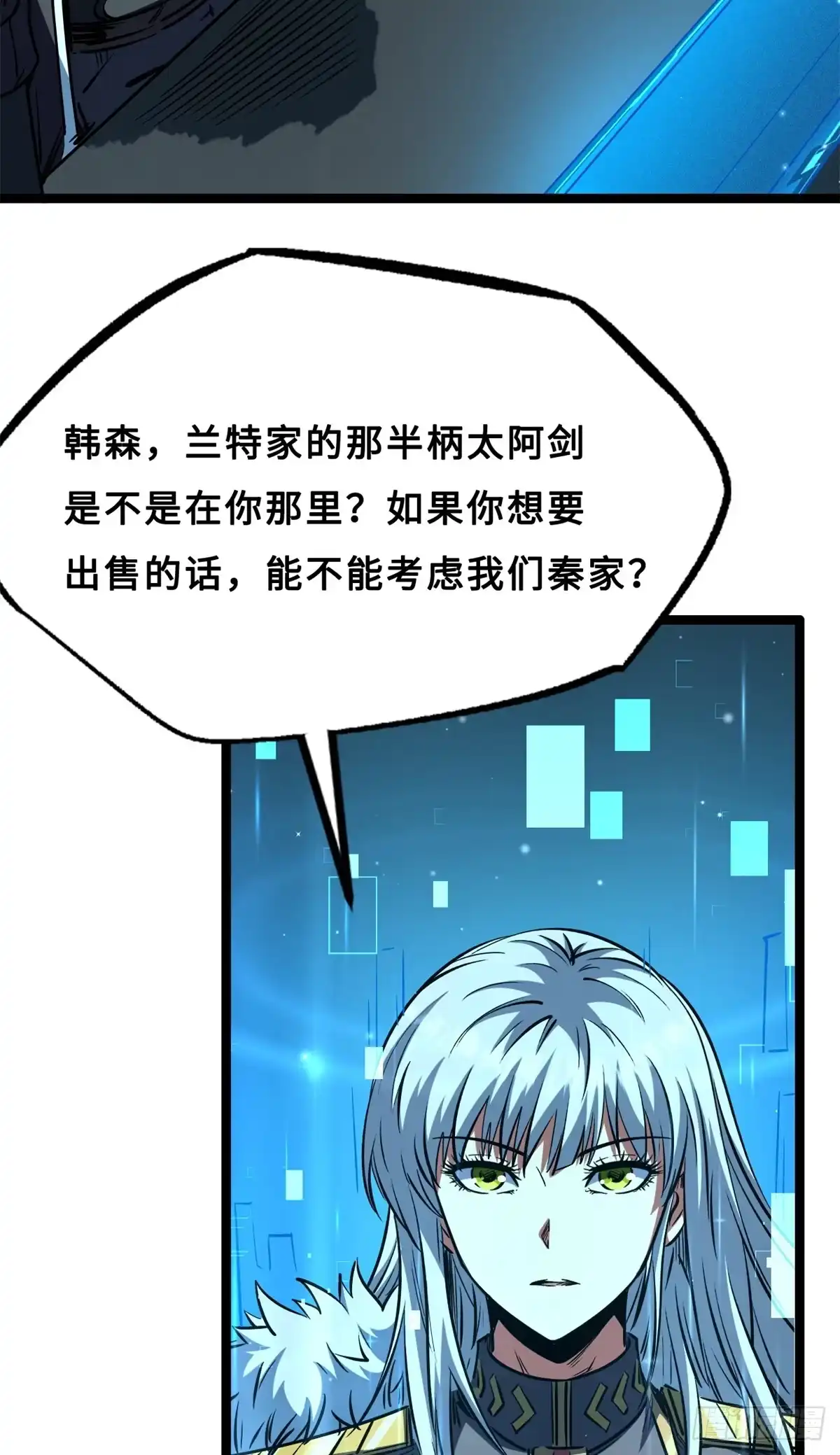 426秦氏之秘-超级神基因-丛潇漫画（第20张）