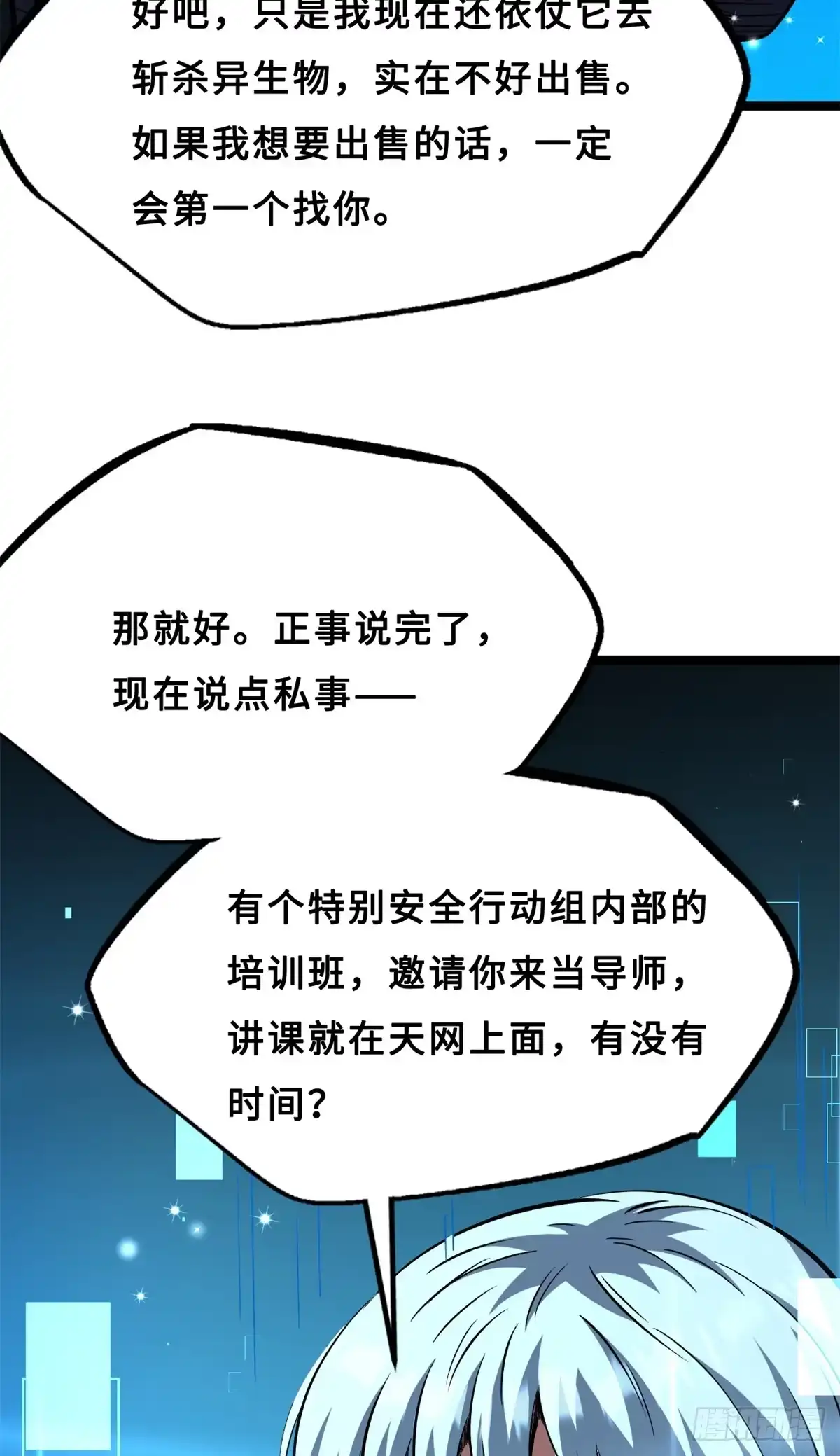 426秦氏之秘-超级神基因-丛潇漫画（第25张）