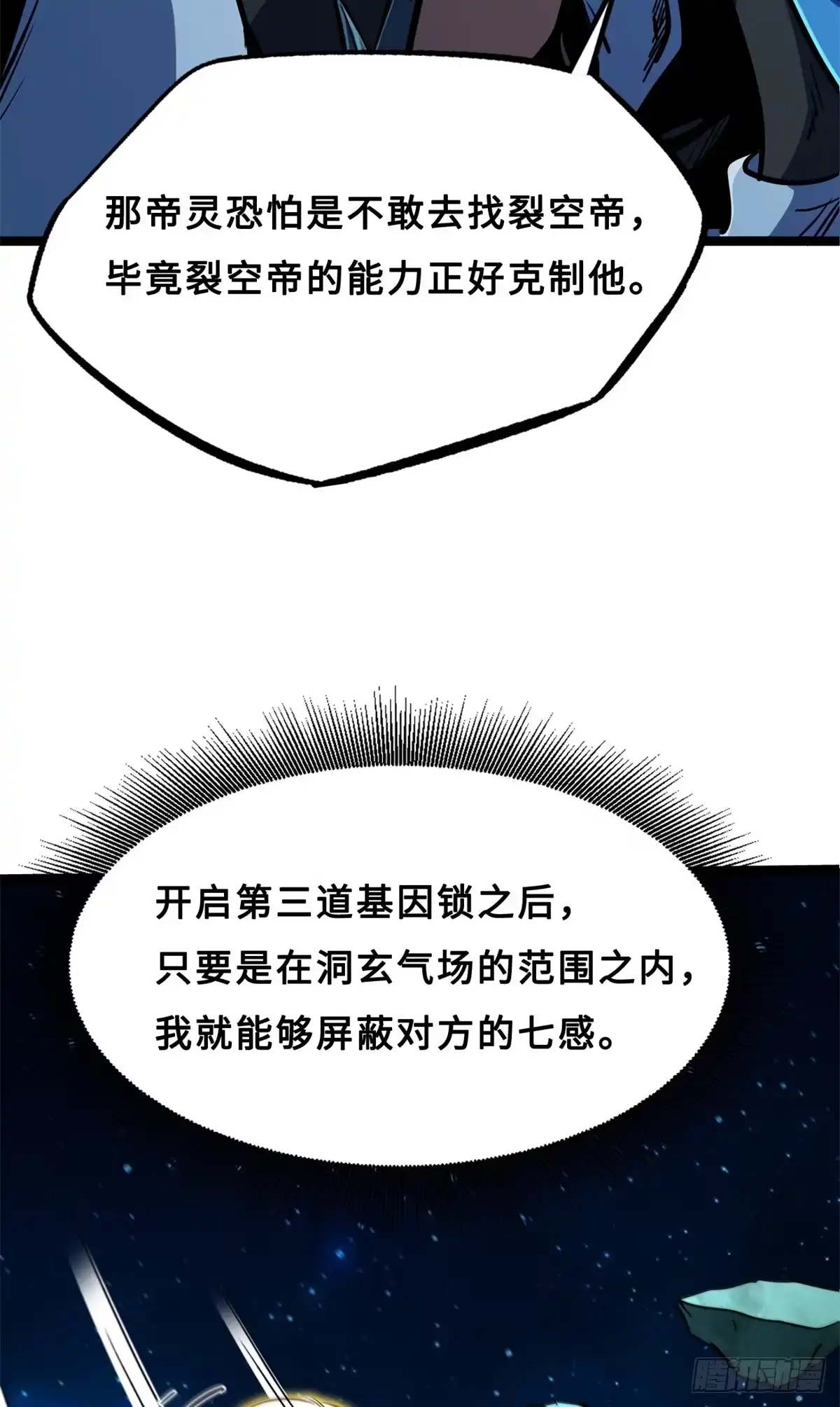 427死寂之地-超级神基因-丛潇漫画（第8张）