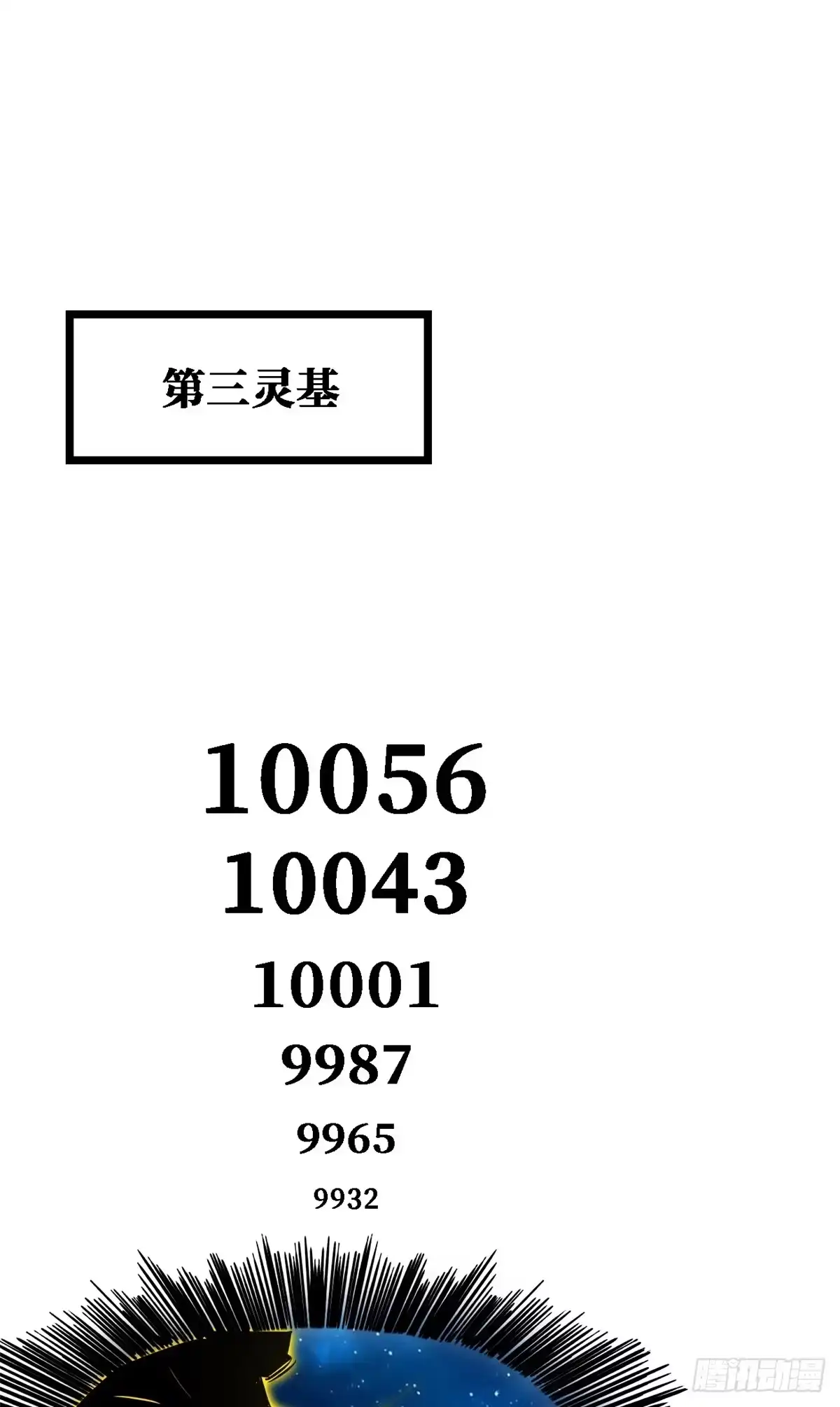 427死寂之地-超级神基因-丛潇漫画（第2张）