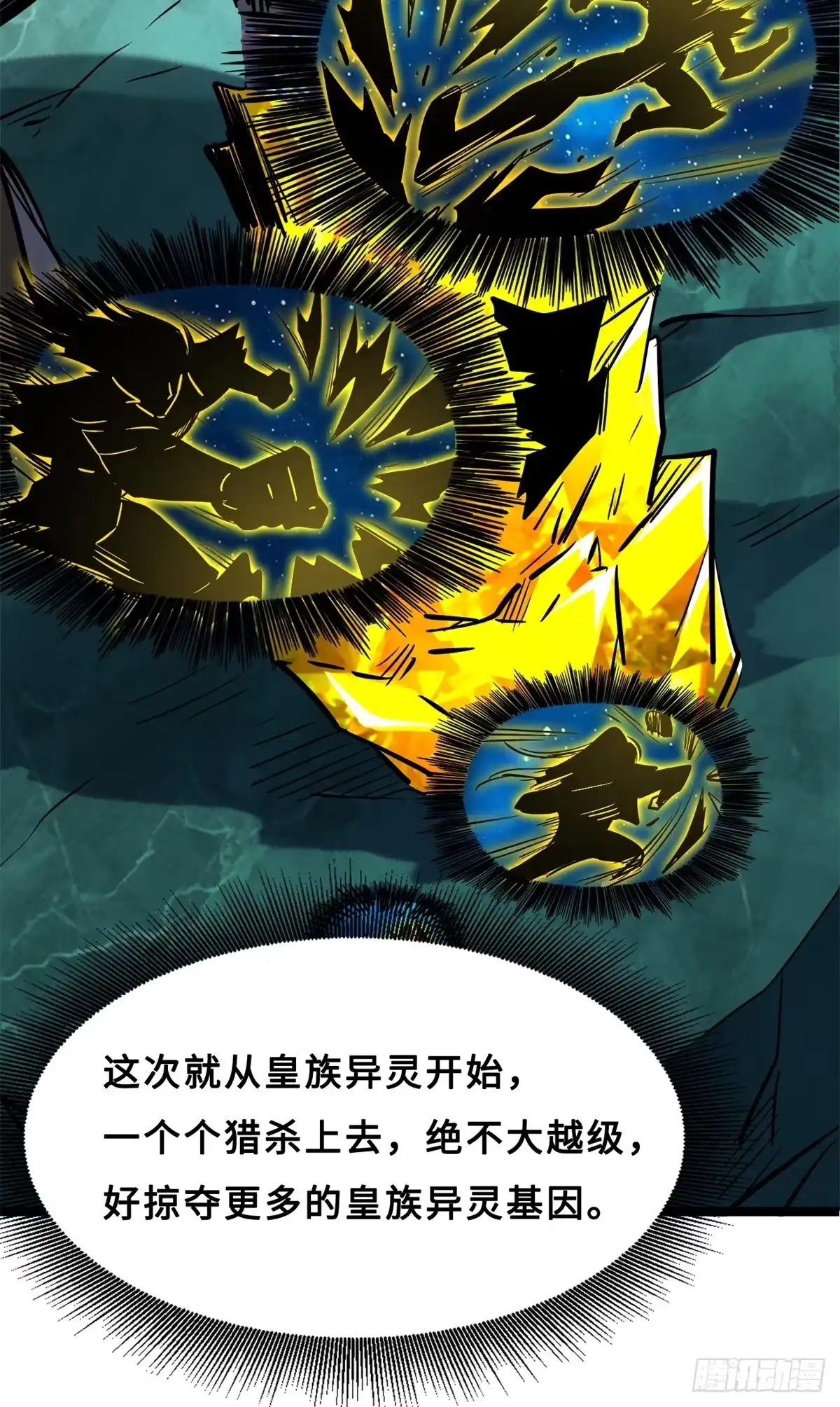 427死寂之地-超级神基因-丛潇漫画（第4张）