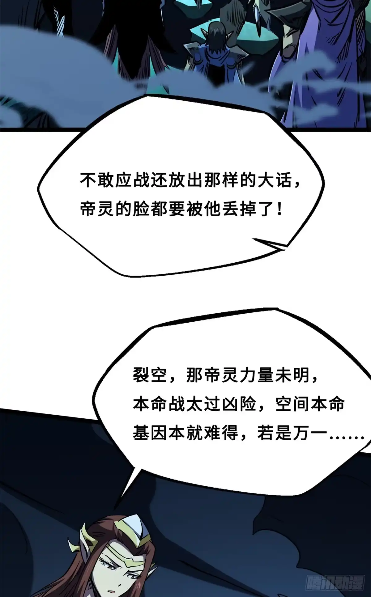 427死寂之地-超级神基因-丛潇漫画（第18张）