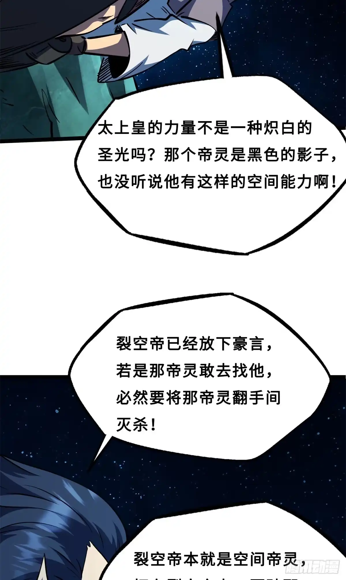 427死寂之地-超级神基因-丛潇漫画（第6张）