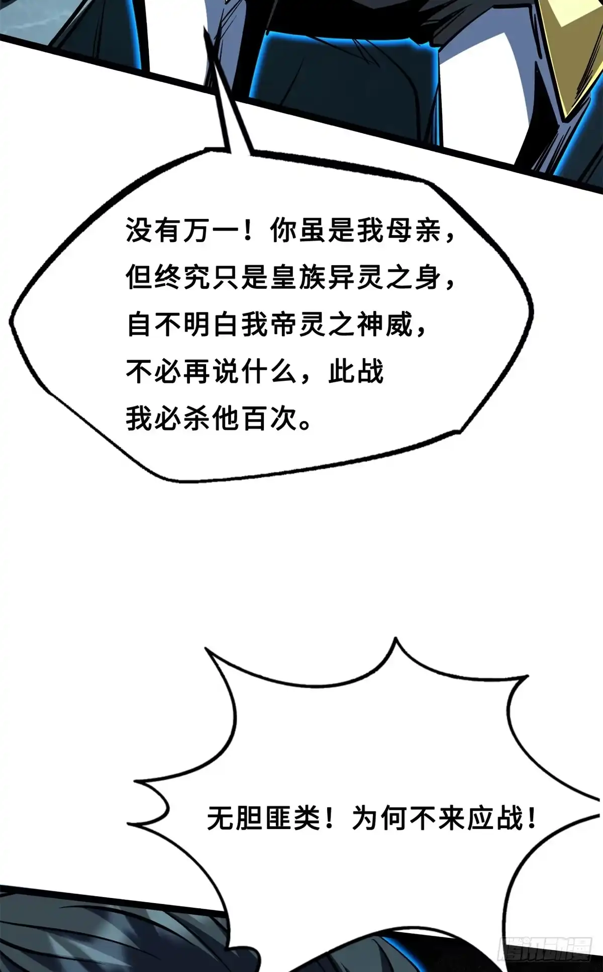 427死寂之地-超级神基因-丛潇漫画（第20张）