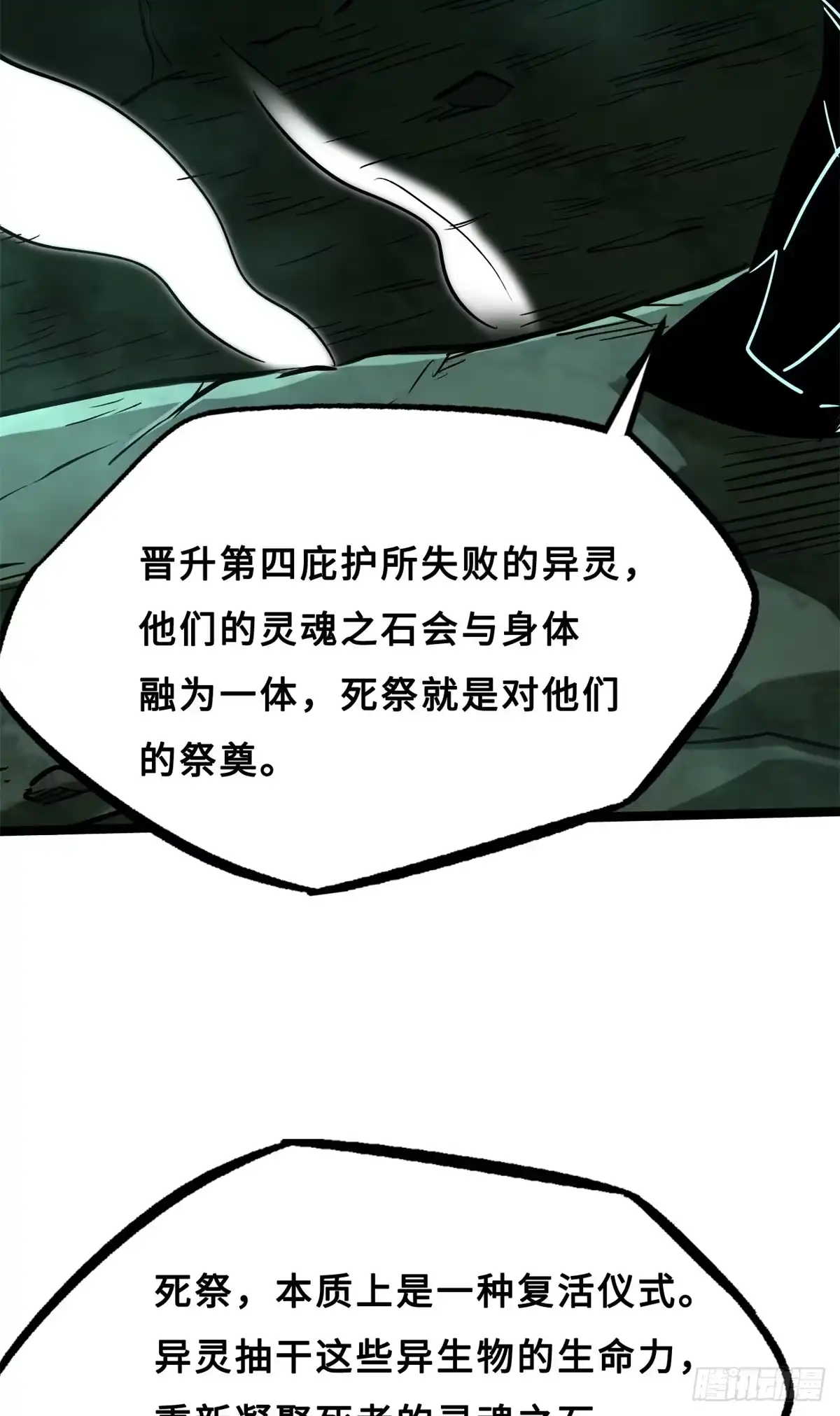 427死寂之地-超级神基因-丛潇漫画（第35张）