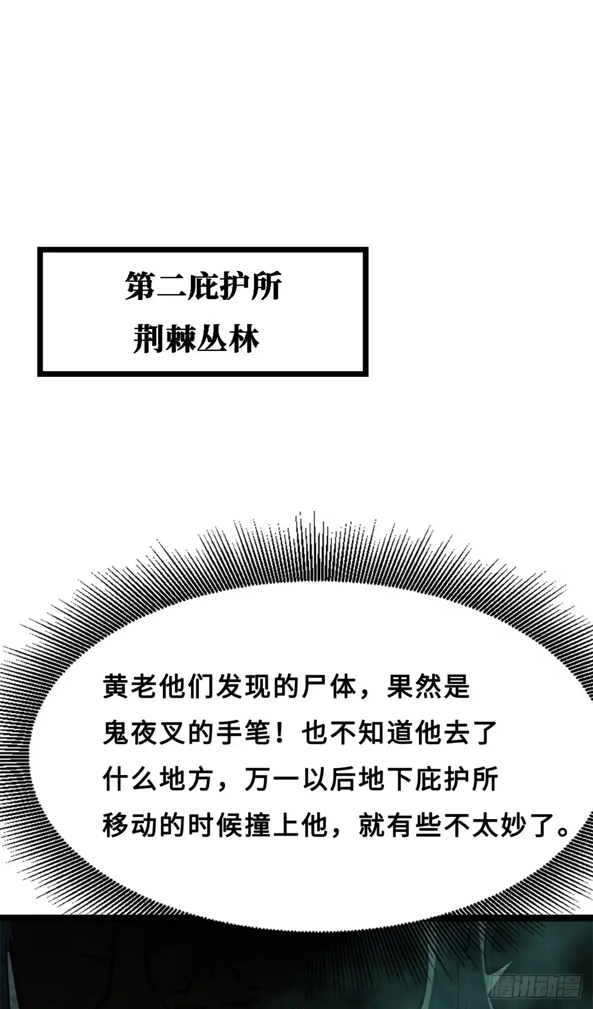 427死寂之地-超级神基因-丛潇漫画（第22张）