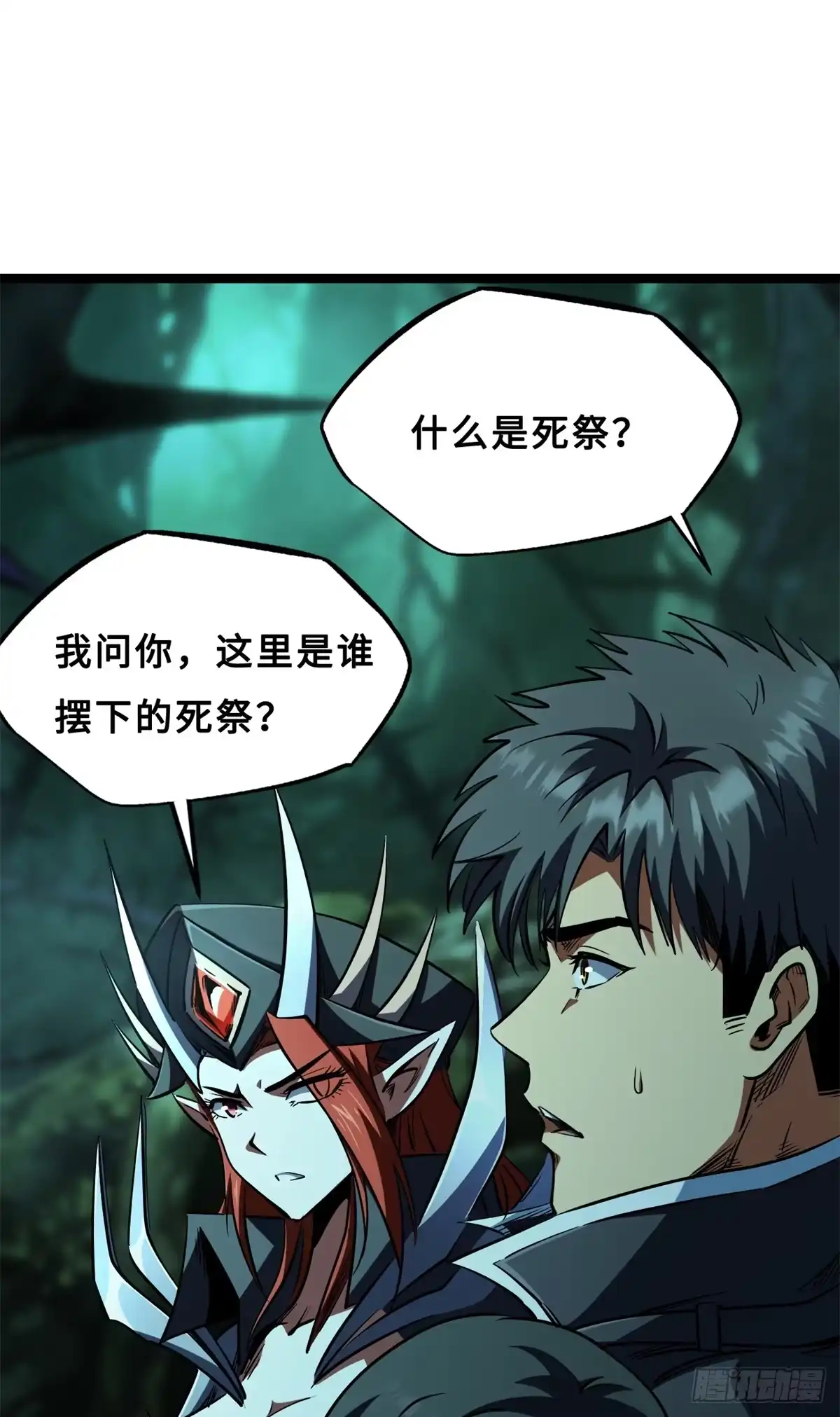 427死寂之地-超级神基因-丛潇漫画（第31张）