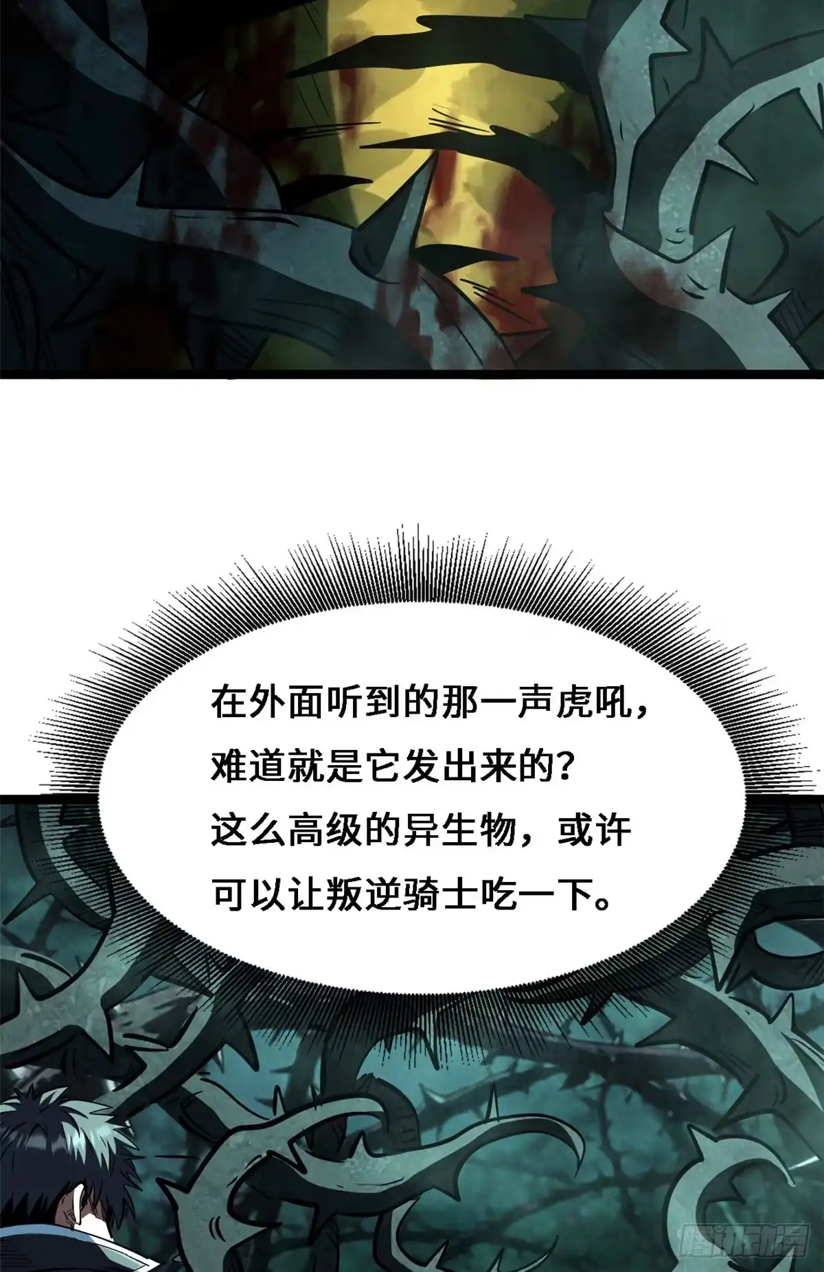 428龙帝龙珠-超级神基因-丛潇漫画（第9张）
