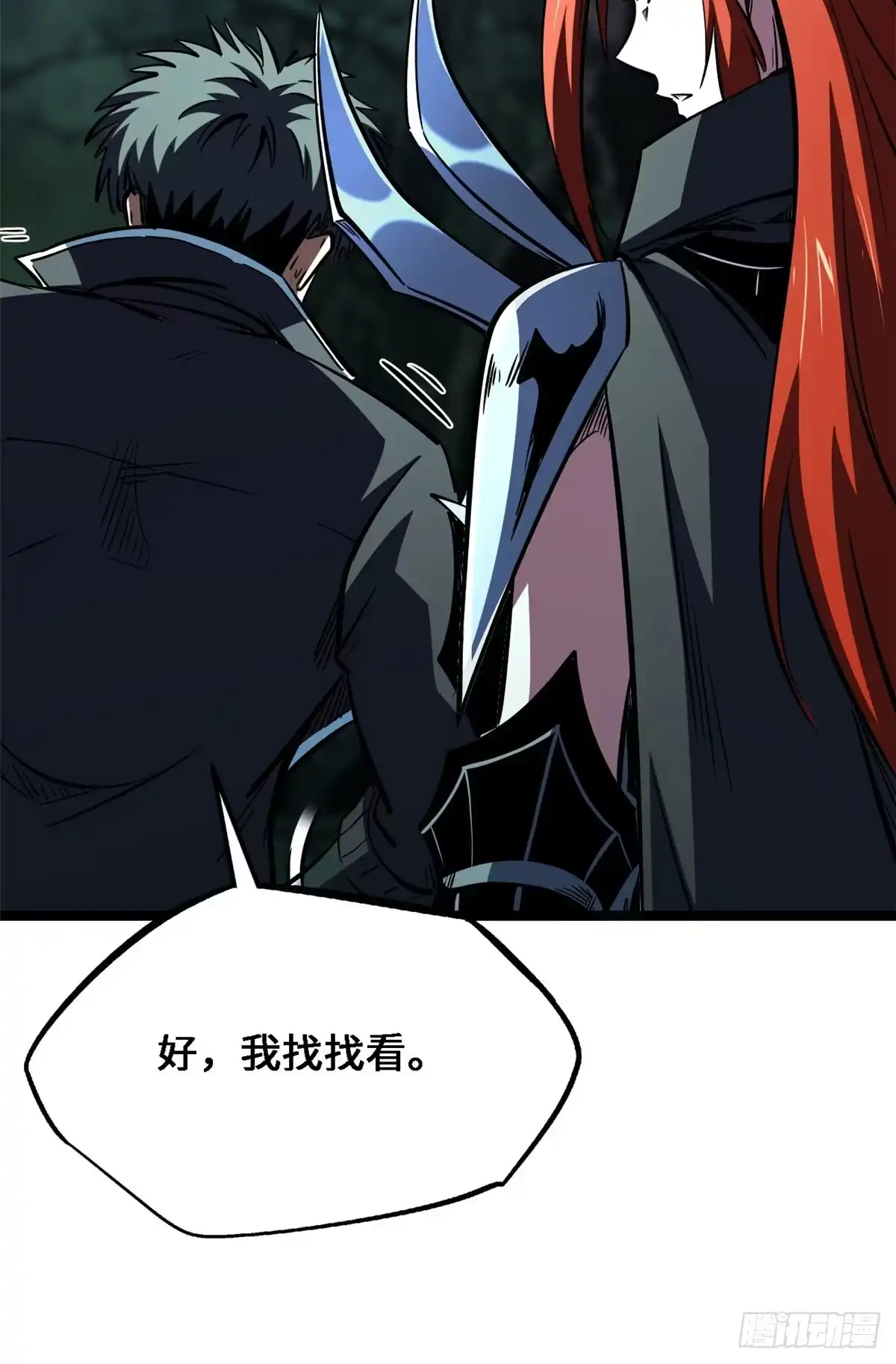 428龙帝龙珠-超级神基因-丛潇漫画（第30张）