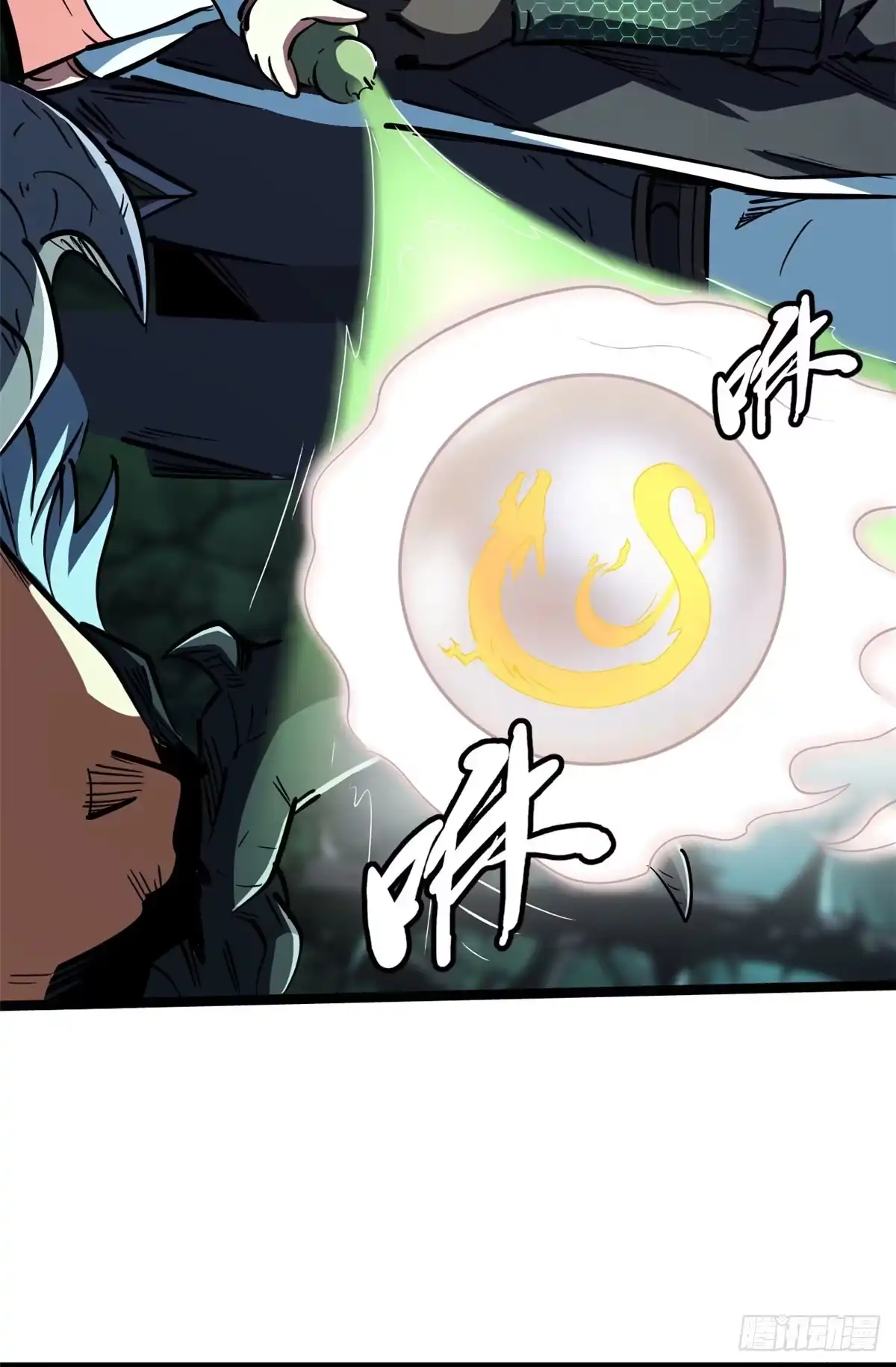 428龙帝龙珠-超级神基因-丛潇漫画（第18张）