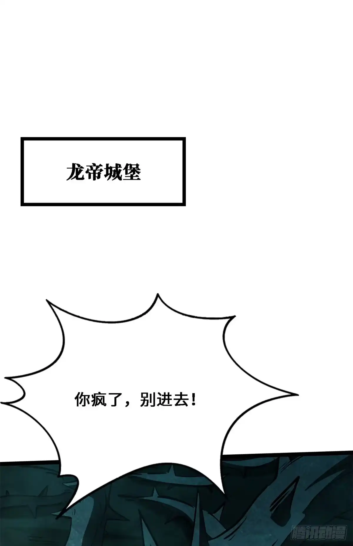 428龙帝龙珠-超级神基因-丛潇漫画（第2张）