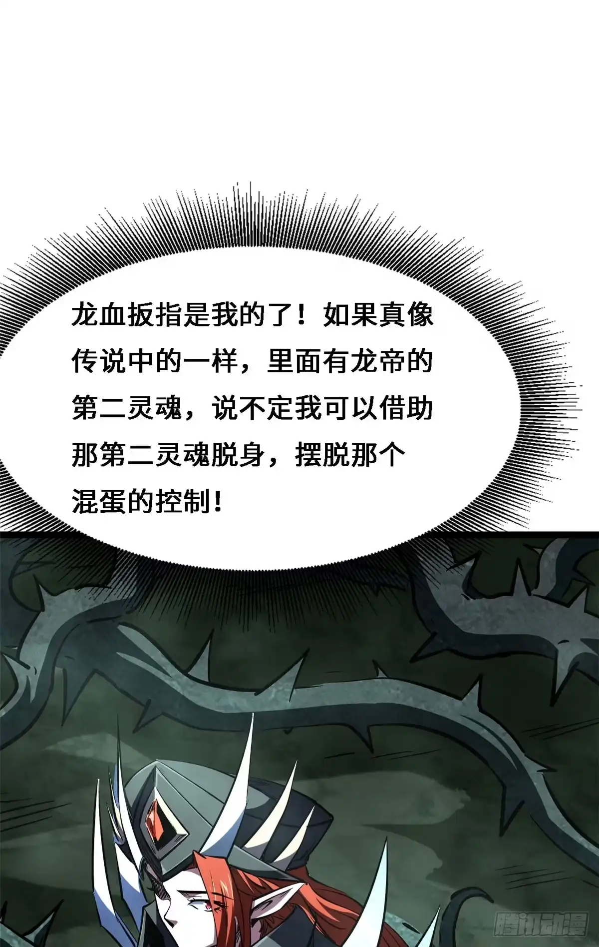 428龙帝龙珠-超级神基因-丛潇漫画（第31张）