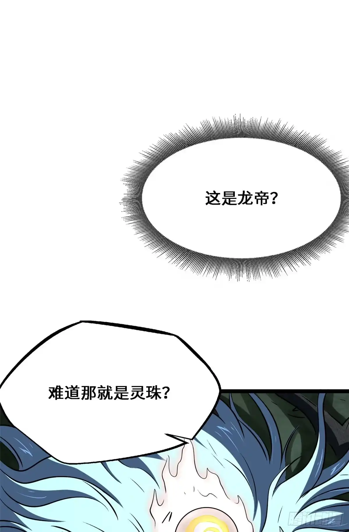 428龙帝龙珠-超级神基因-丛潇漫画（第11张）