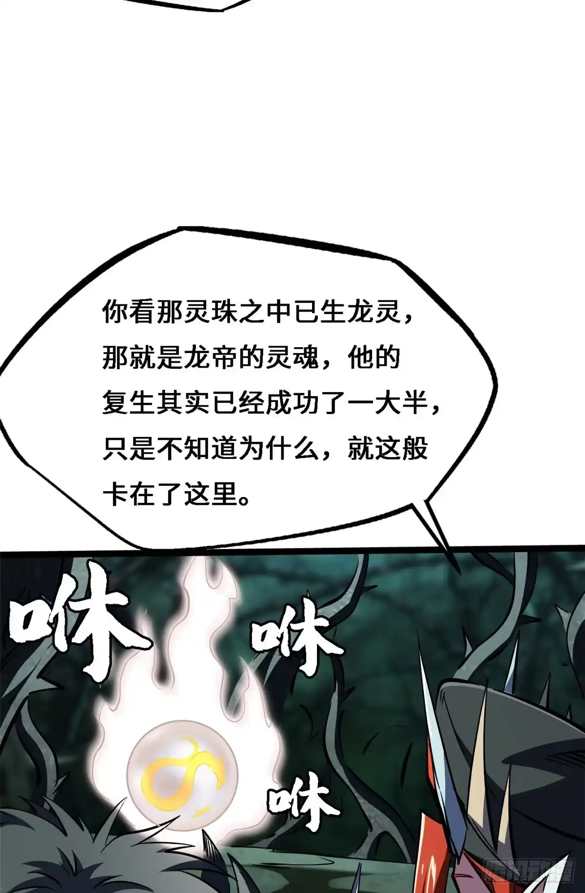 428龙帝龙珠-超级神基因-丛潇漫画（第15张）