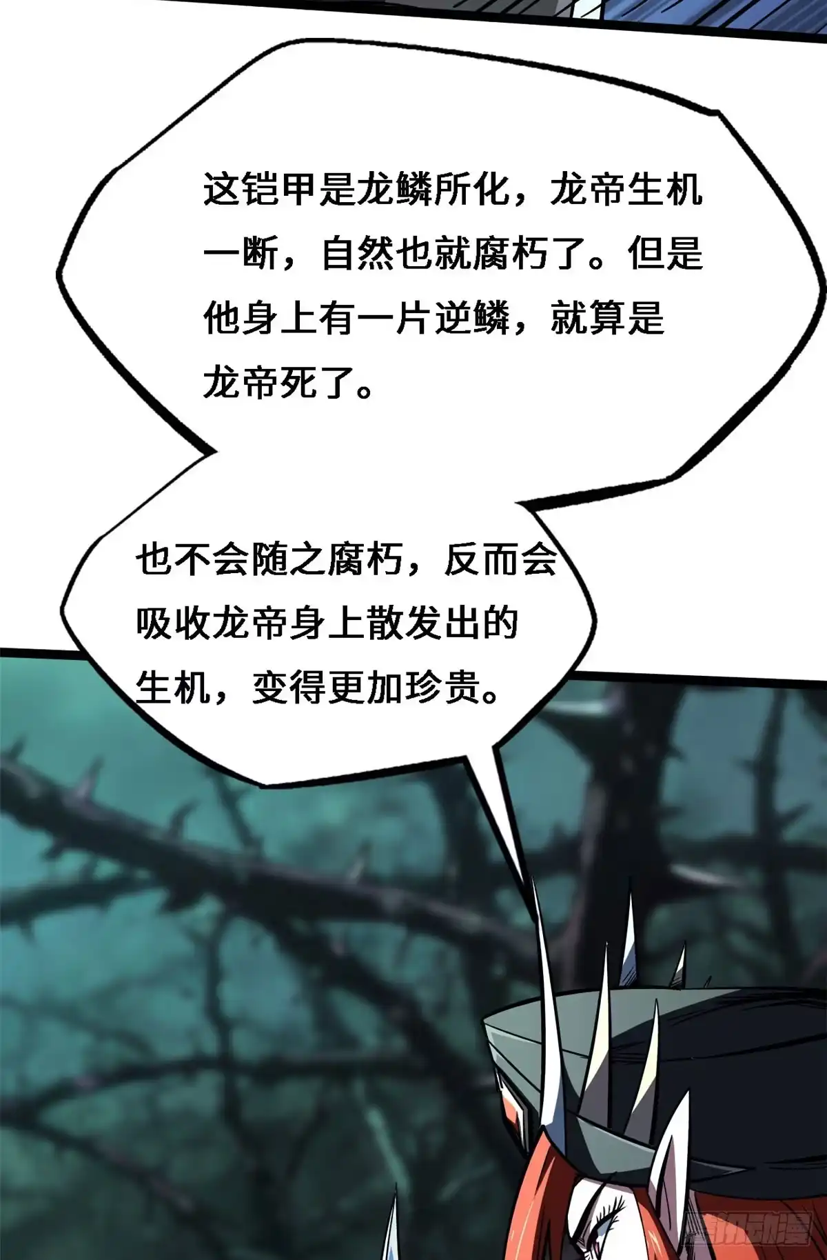 428龙帝龙珠-超级神基因-丛潇漫画（第29张）