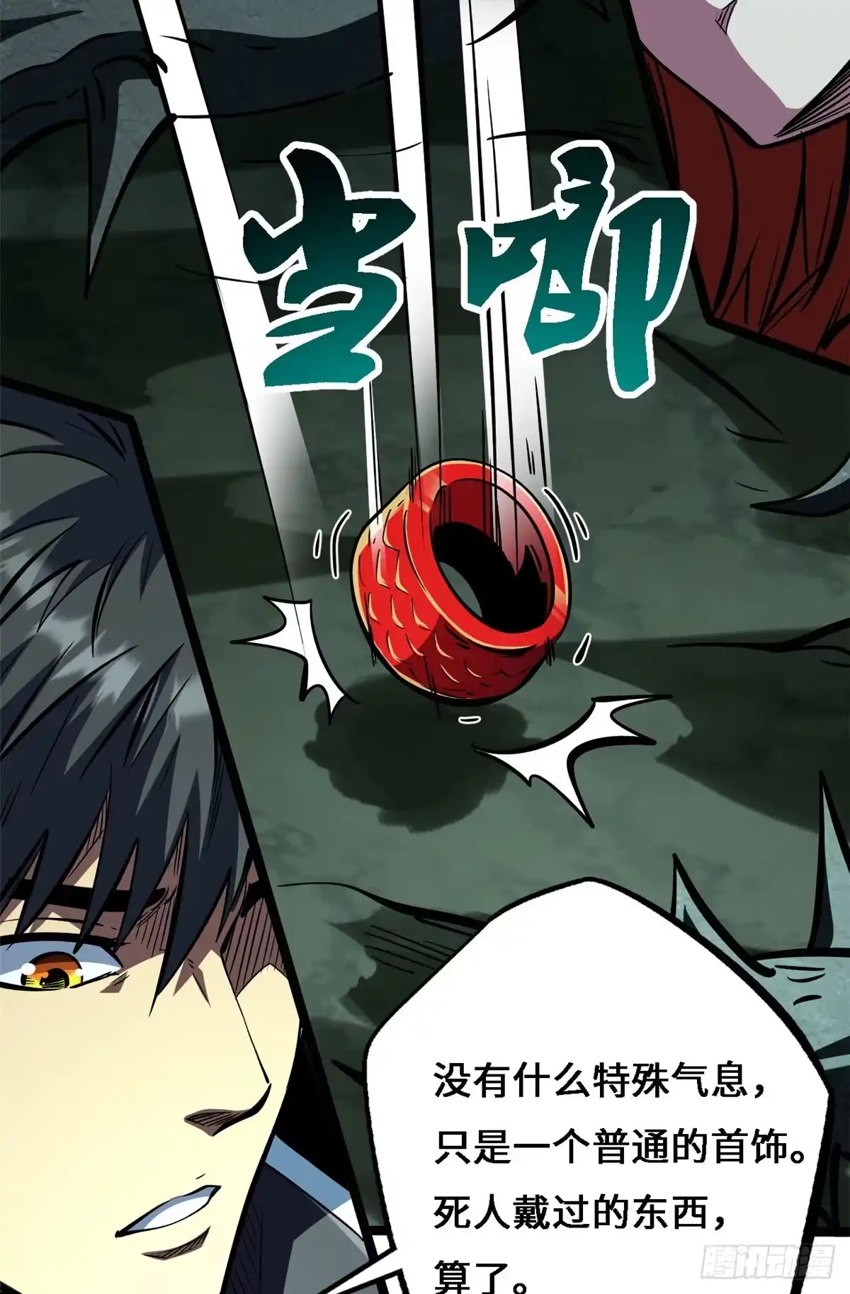 428龙帝龙珠-超级神基因-丛潇漫画（第24张）