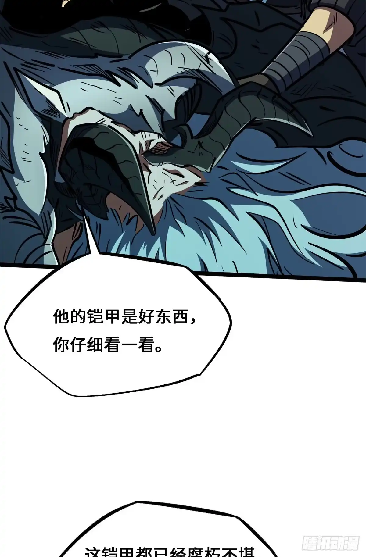 428龙帝龙珠-超级神基因-丛潇漫画（第27张）