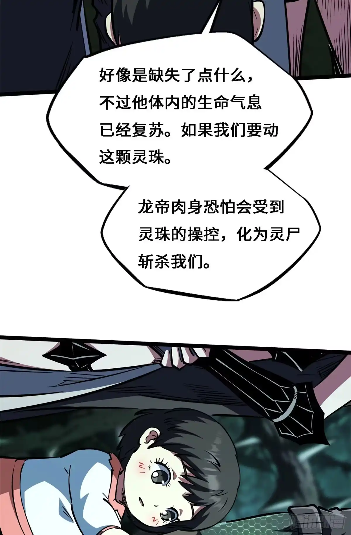 428龙帝龙珠-超级神基因-丛潇漫画（第17张）