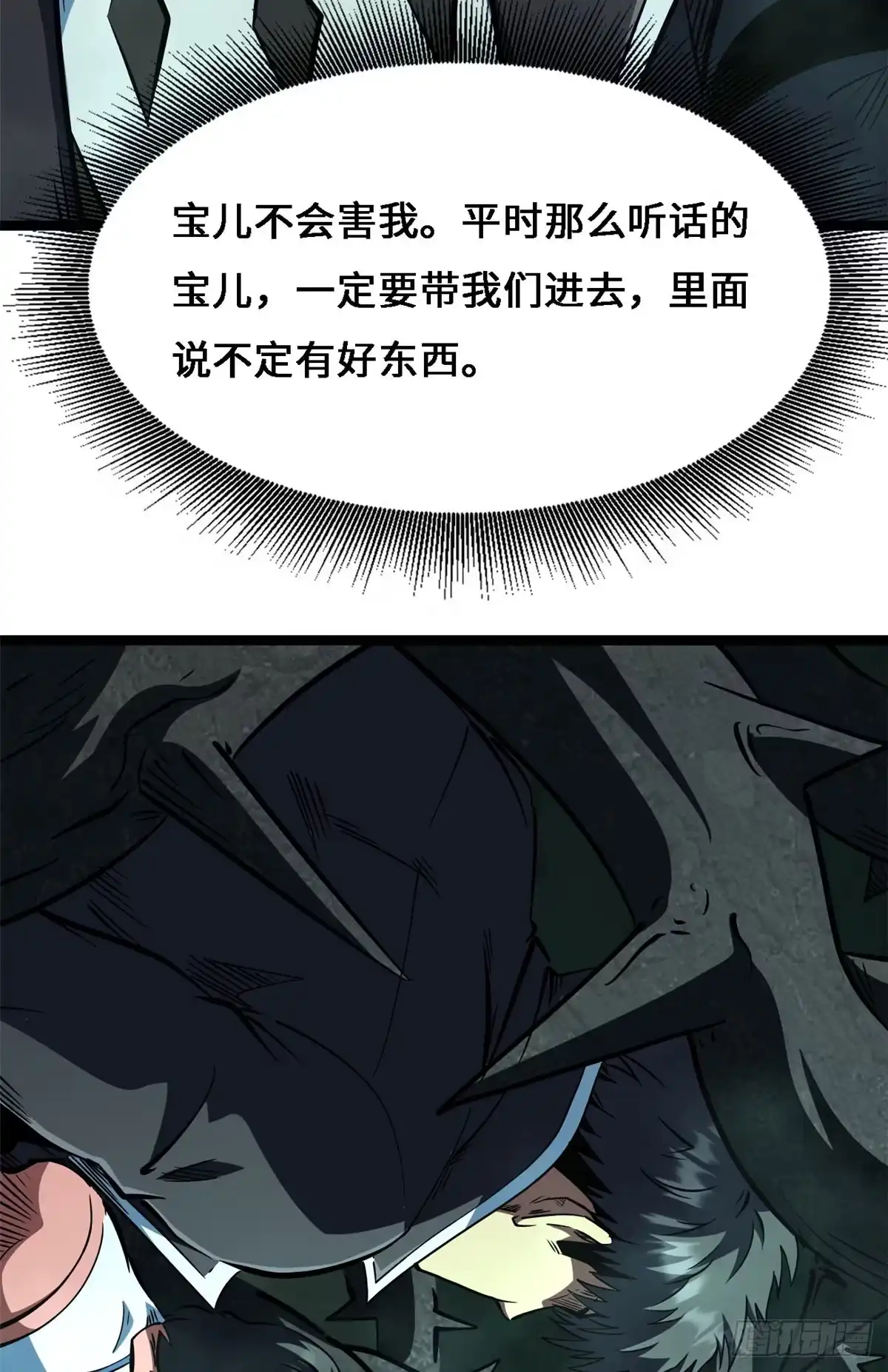 428龙帝龙珠-超级神基因-丛潇漫画（第7张）
