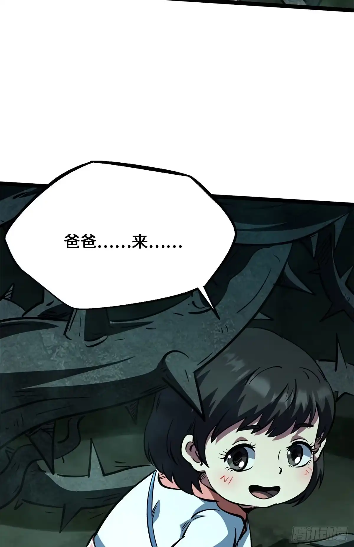 428龙帝龙珠-超级神基因-丛潇漫画（第4张）