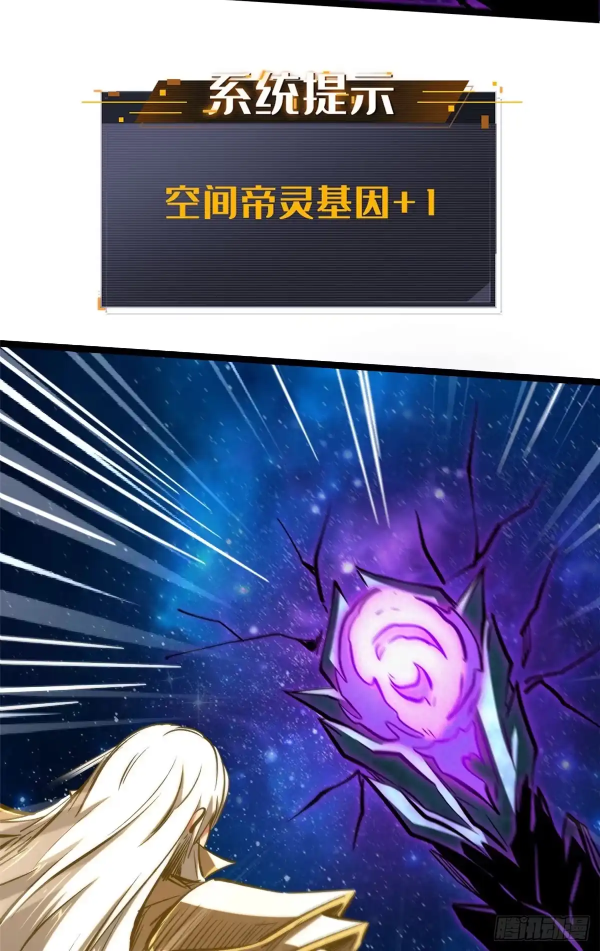 430修罗古文-超级神基因-丛潇漫画（第11张）