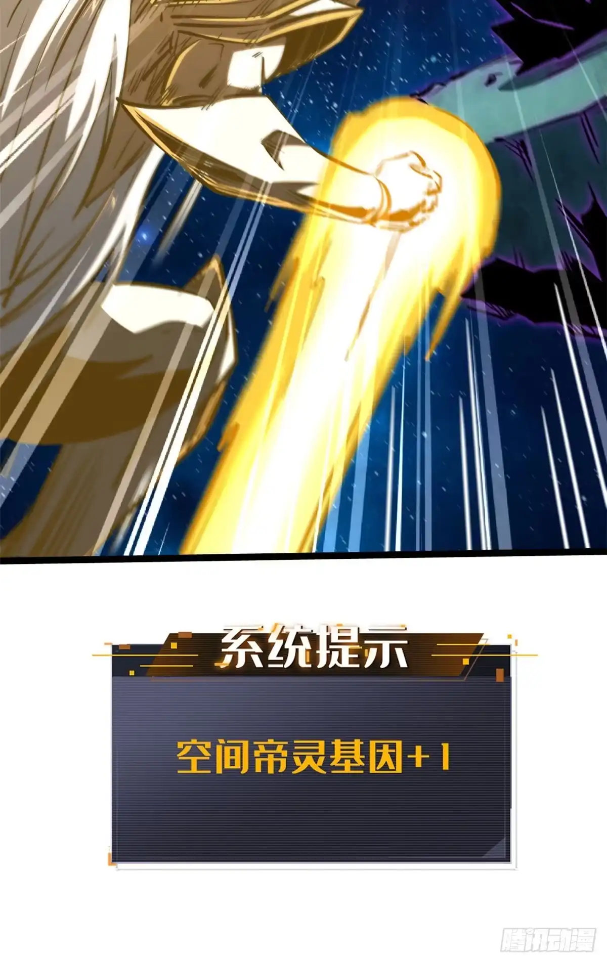 430修罗古文-超级神基因-丛潇漫画（第12张）